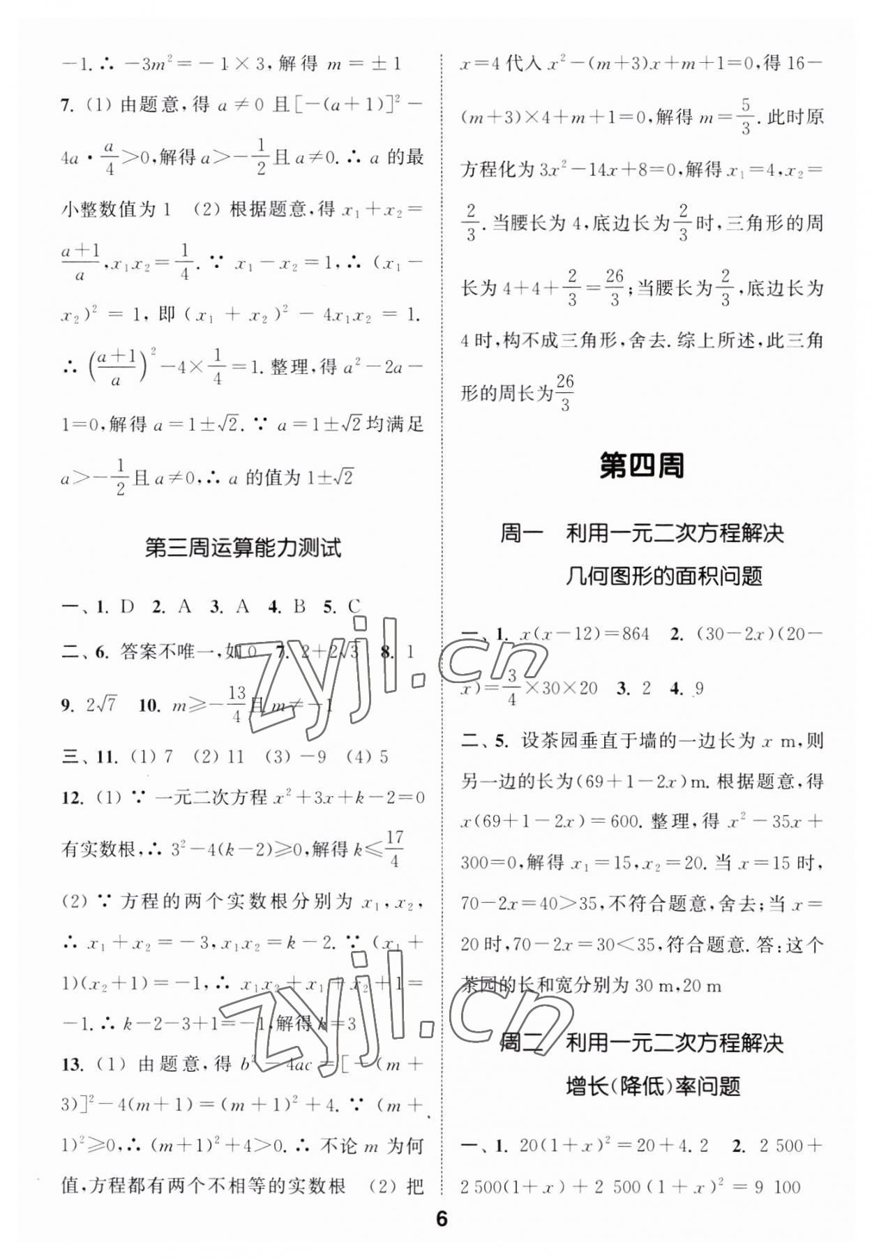 2023年通城学典初中数学运算能手九年级全一册 第6页