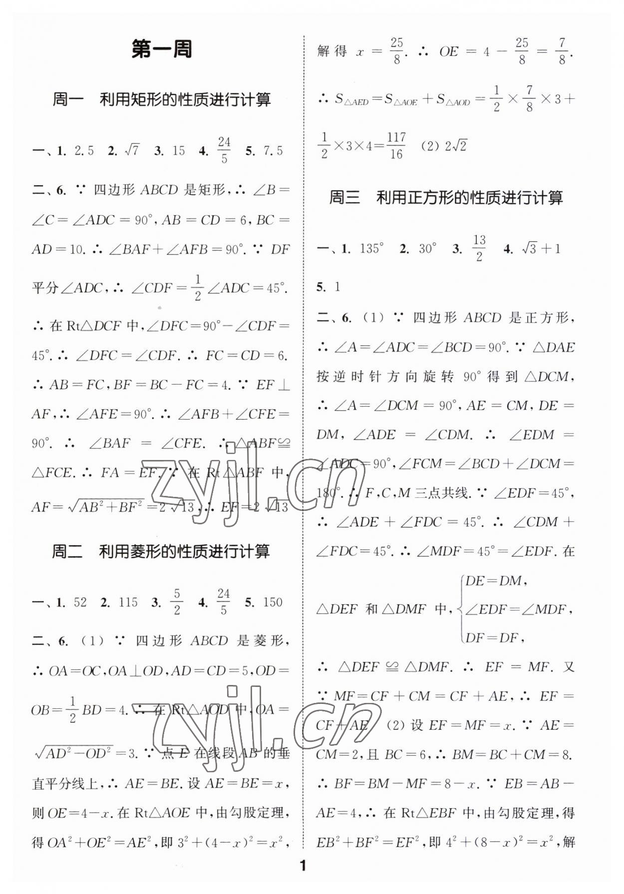 2023年通城学典初中数学运算能手九年级全一册 第1页