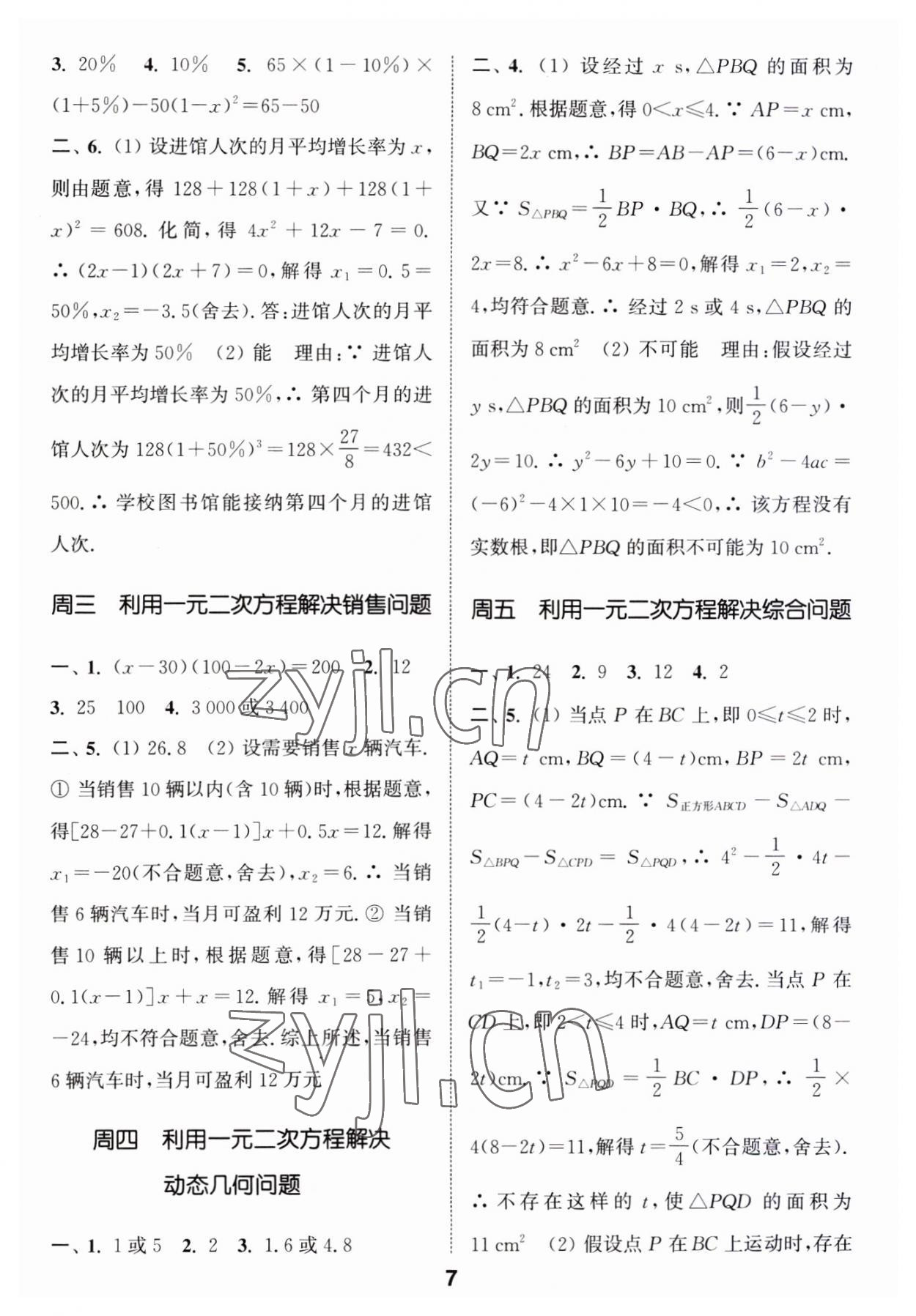 2023年通城学典初中数学运算能手九年级全一册 第7页