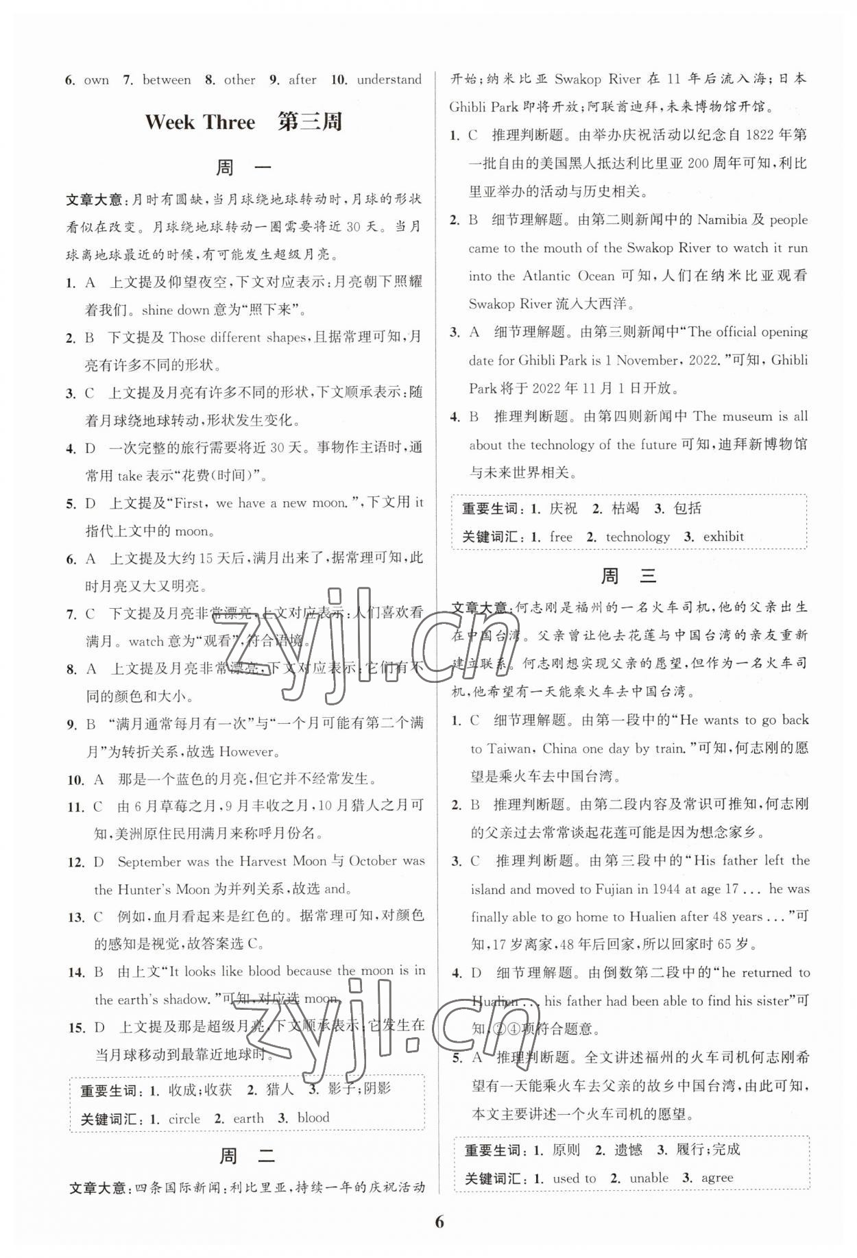 2023年通城学典周计划中学英语完形填空与阅读理解八年级英语上册通用版 第6页