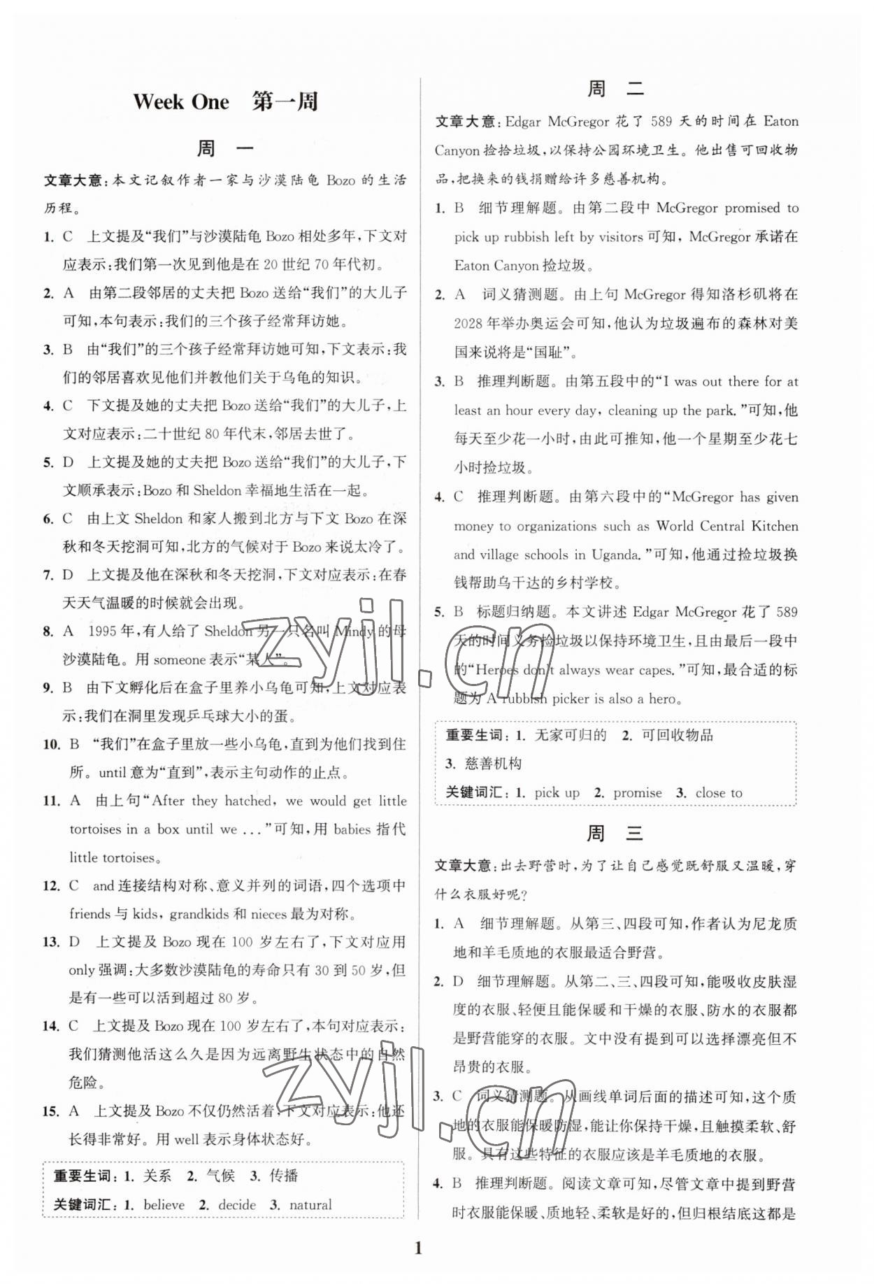 2023年通城学典周计划中学英语完形填空与阅读理解八年级英语上册通用版 第1页