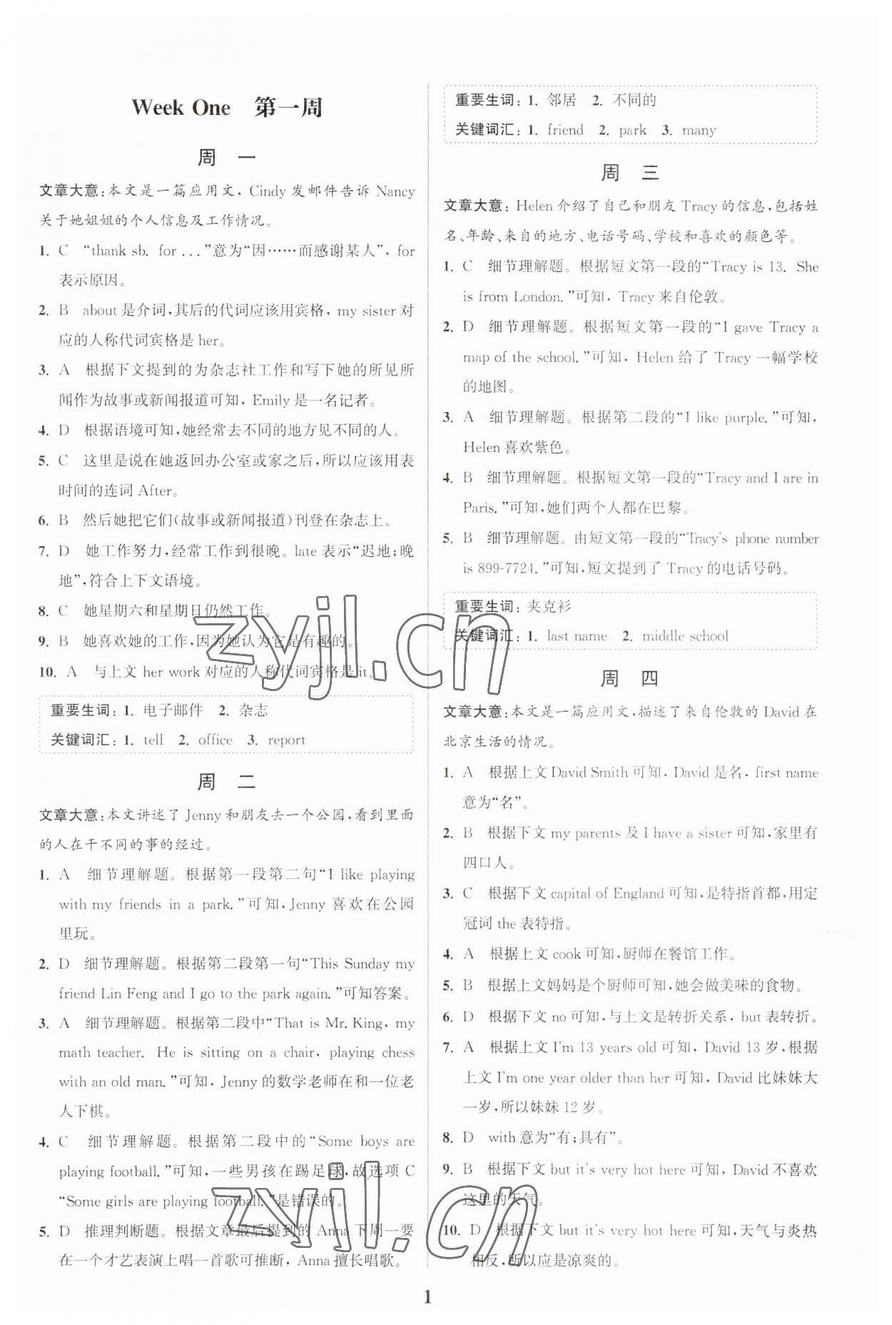 2023年通城学典周计划中学英语完形填空与阅读理解七年级英语上册通用版 第1页