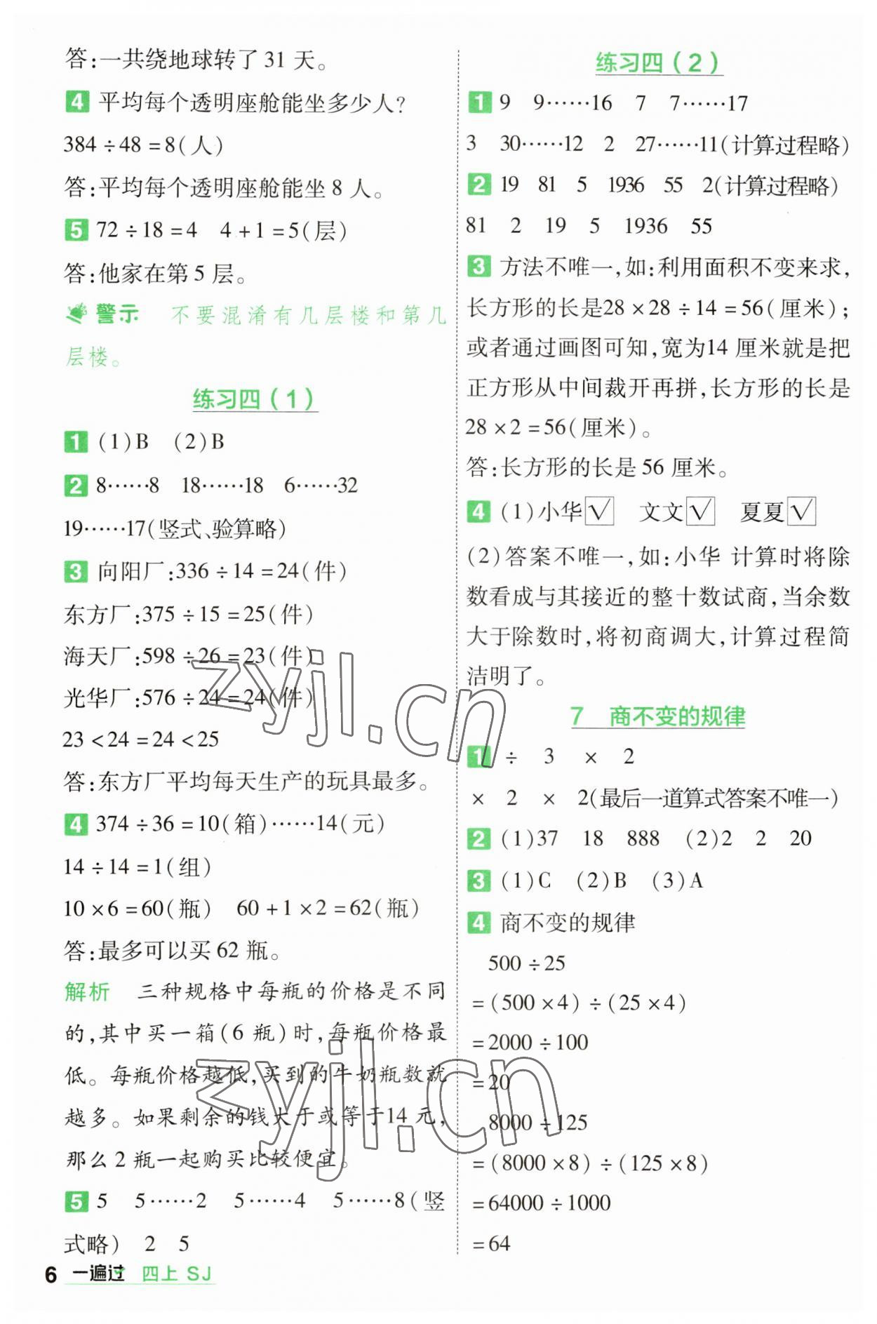 2023年一遍過四年級數(shù)學上冊蘇教版 第6頁