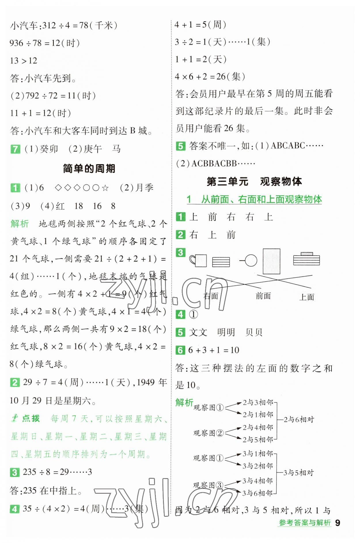 2023年一遍過四年級(jí)數(shù)學(xué)上冊(cè)蘇教版 第9頁