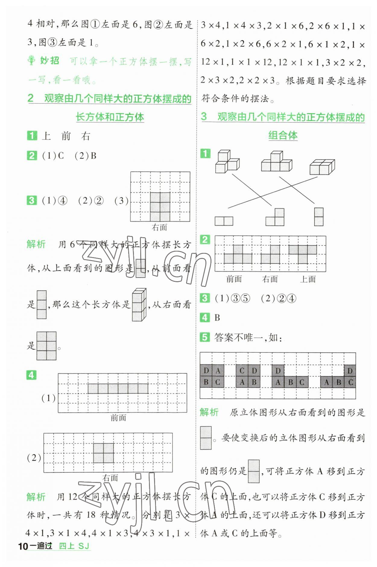 2023年一遍過(guò)四年級(jí)數(shù)學(xué)上冊(cè)蘇教版 第10頁(yè)