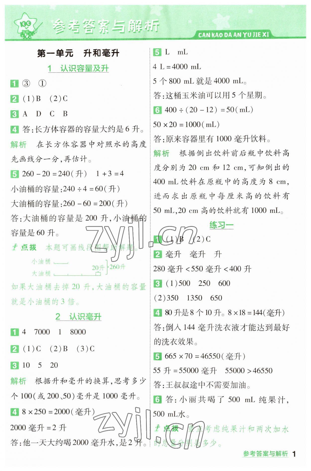 2023年一遍過四年級數(shù)學(xué)上冊蘇教版 第1頁