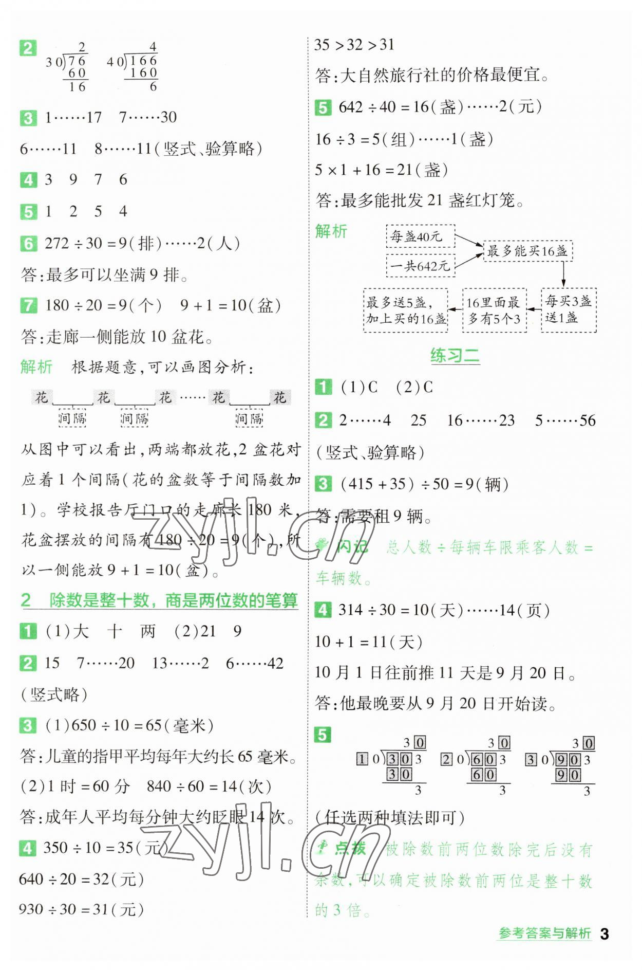 2023年一遍過四年級數學上冊蘇教版 第3頁