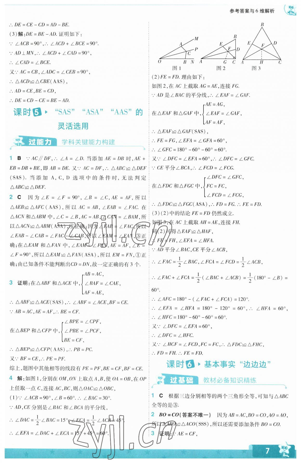 2023年一遍过八年级初中数学上册苏科版 第7页