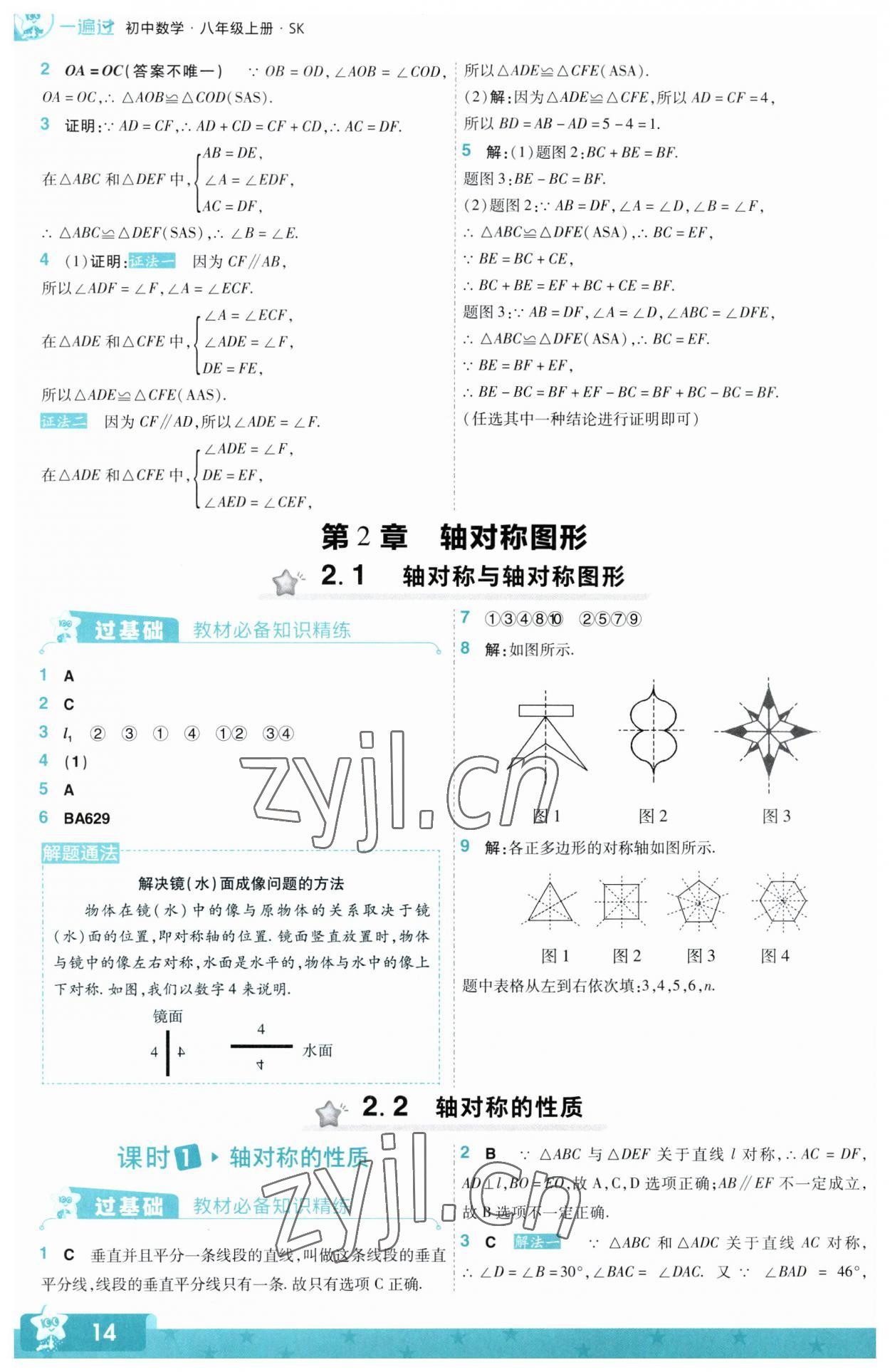 2023年一遍过八年级初中数学上册苏科版 第14页