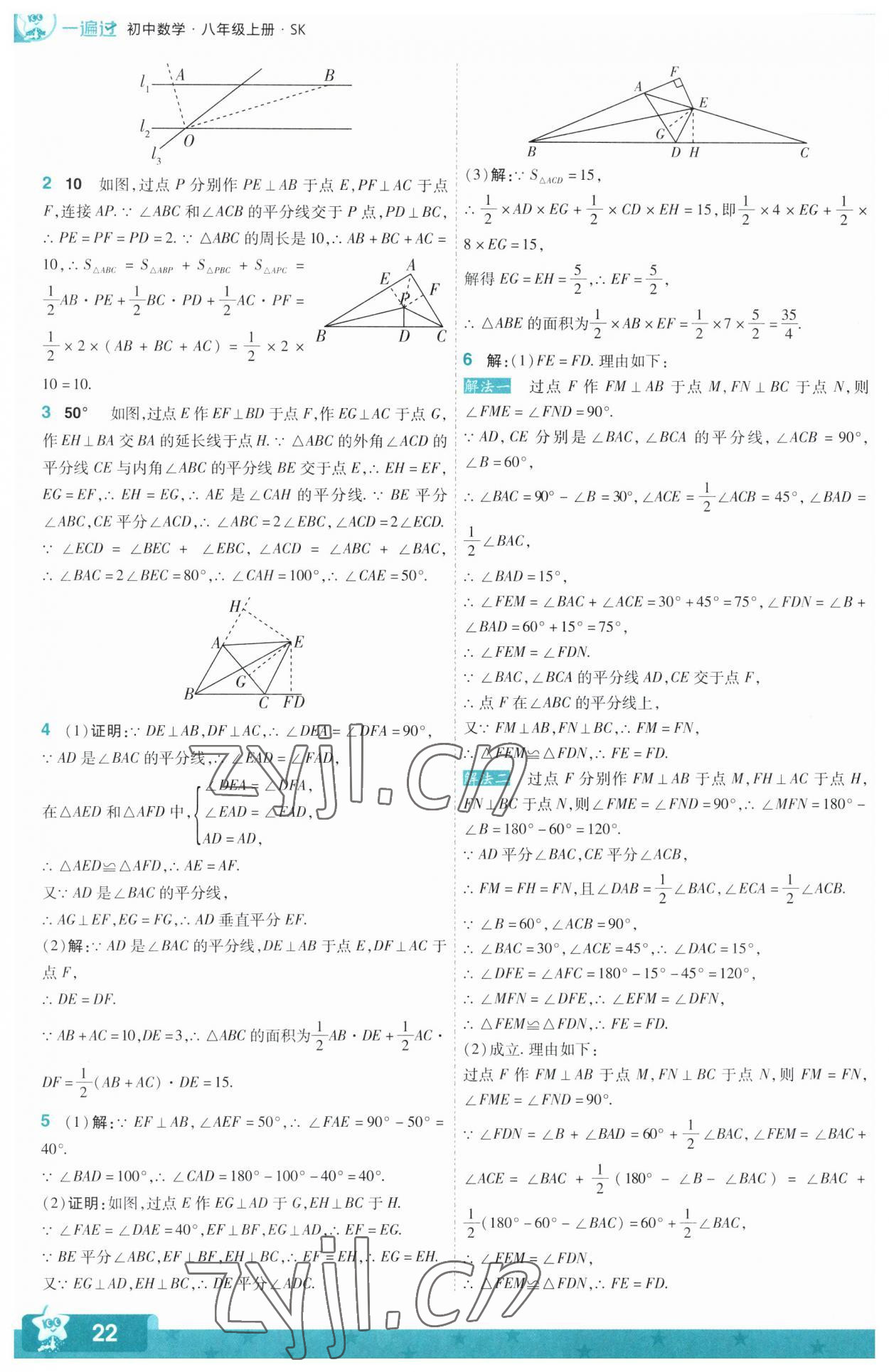 2023年一遍过八年级初中数学上册苏科版 第22页