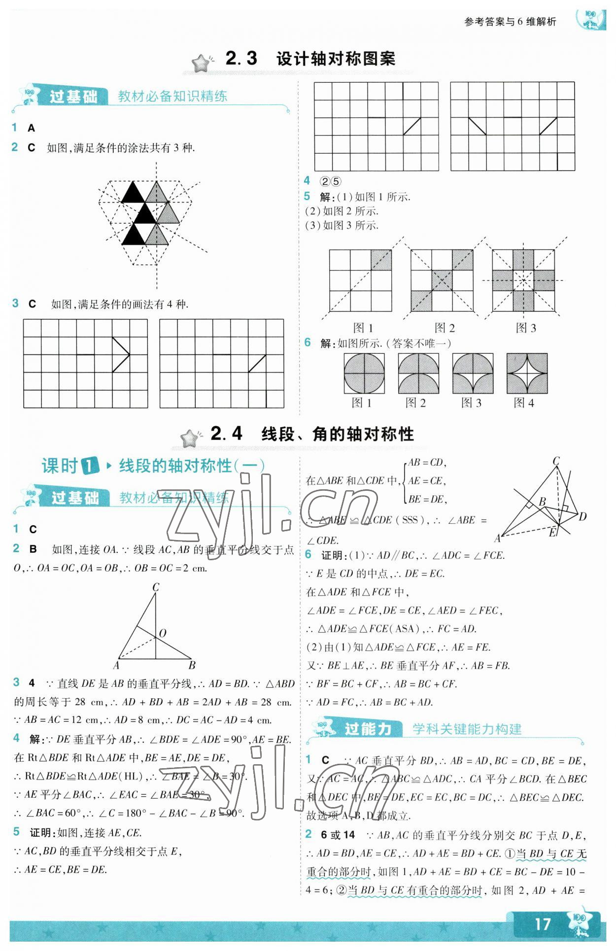 2023年一遍過(guò)八年級(jí)初中數(shù)學(xué)上冊(cè)蘇科版 第17頁(yè)