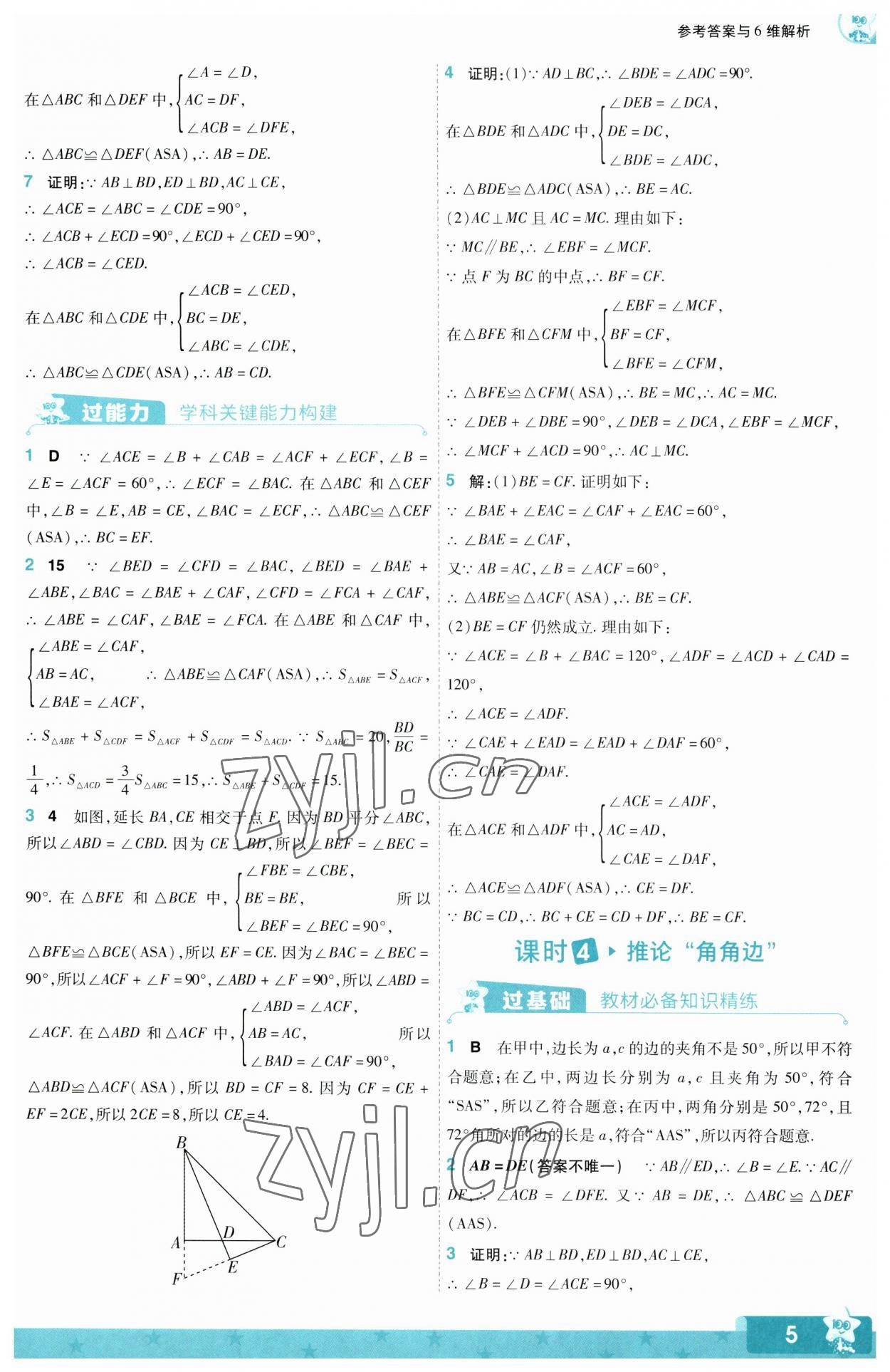 2023年一遍过八年级初中数学上册苏科版 第5页