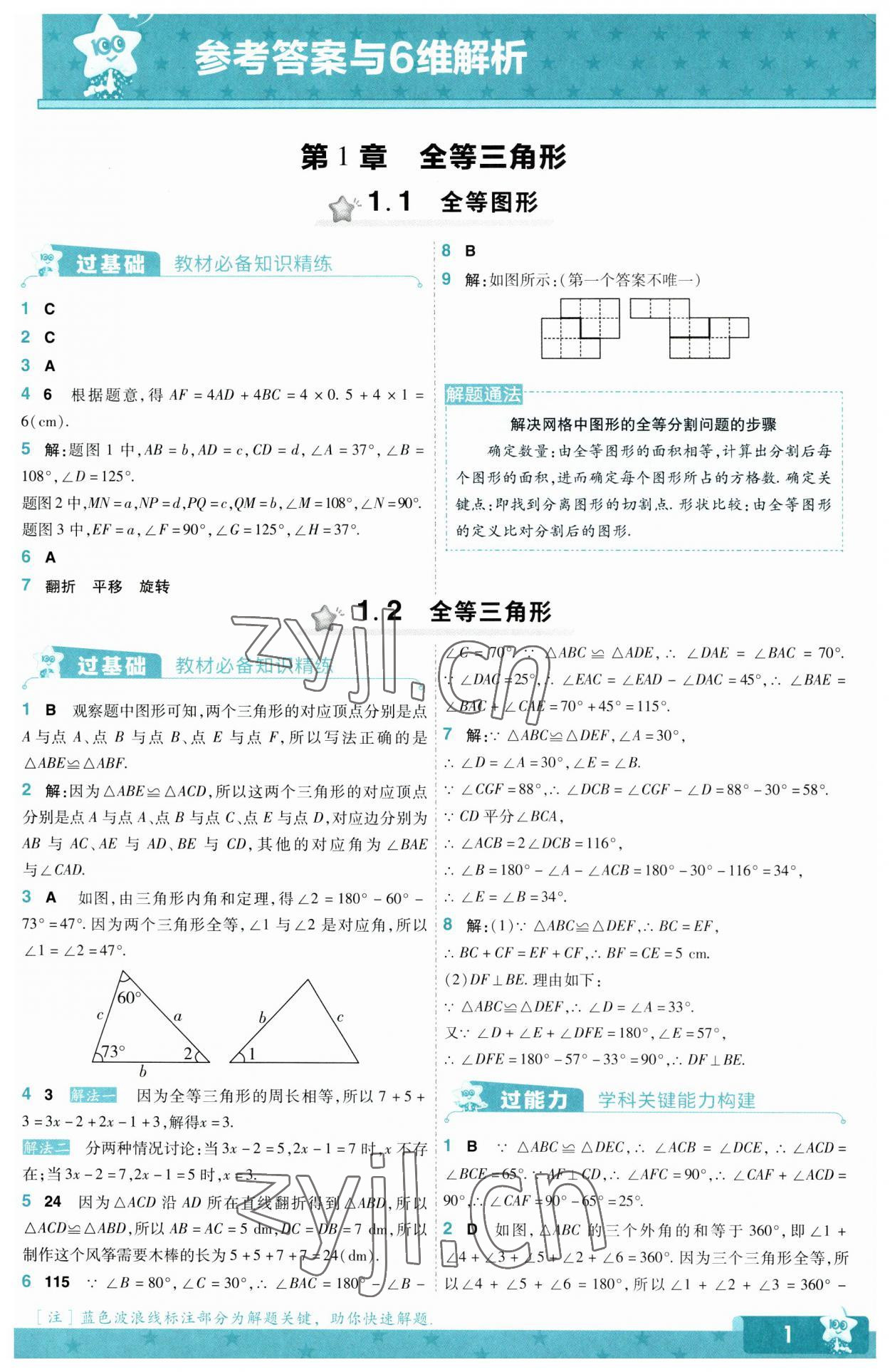 2023年一遍过八年级初中数学上册苏科版 第1页