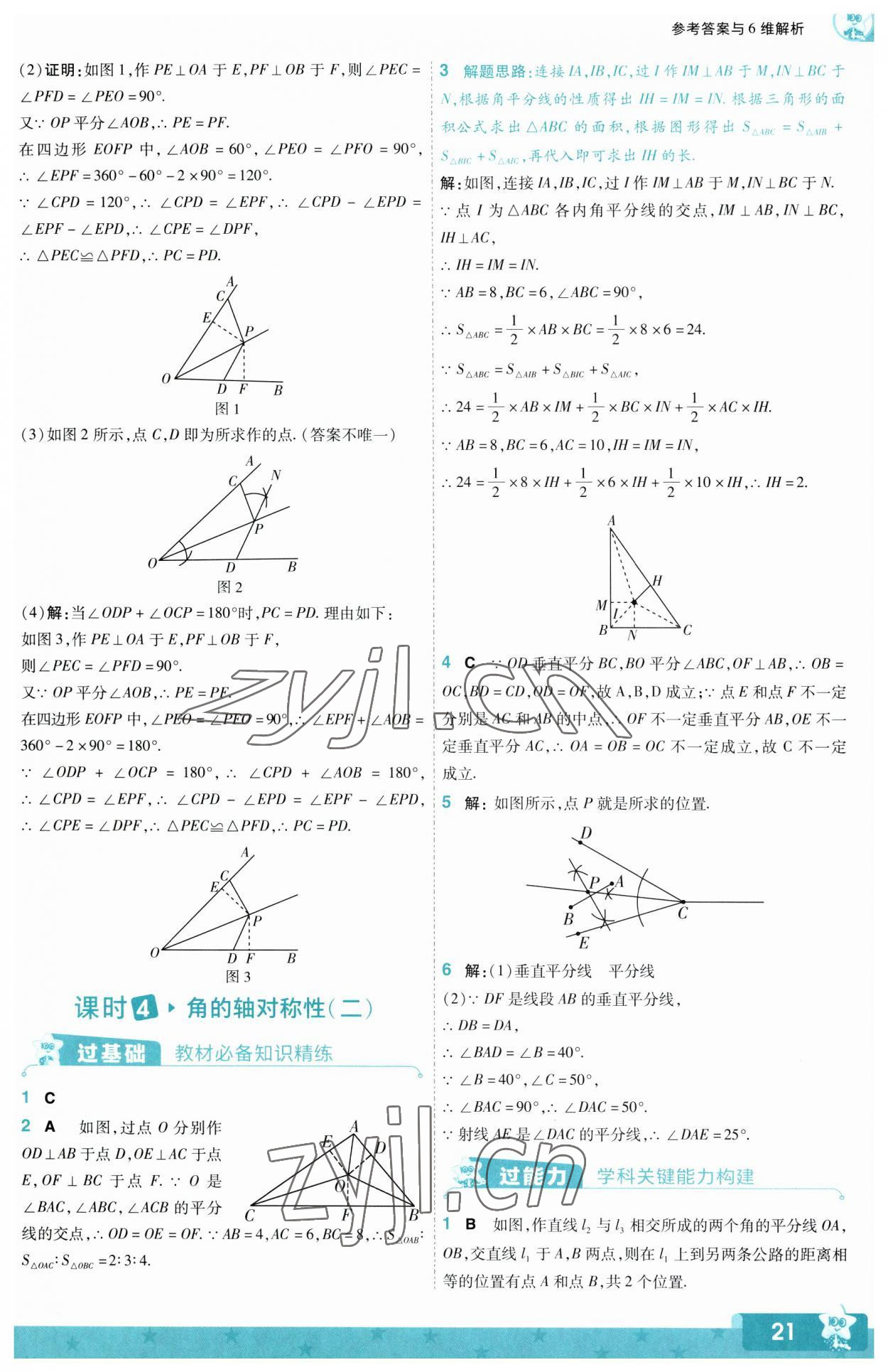 2023年一遍過八年級初中數(shù)學上冊蘇科版 第21頁