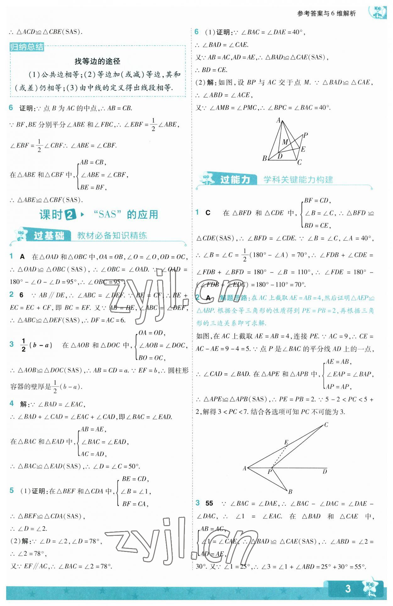 2023年一遍过八年级初中数学上册苏科版 第3页