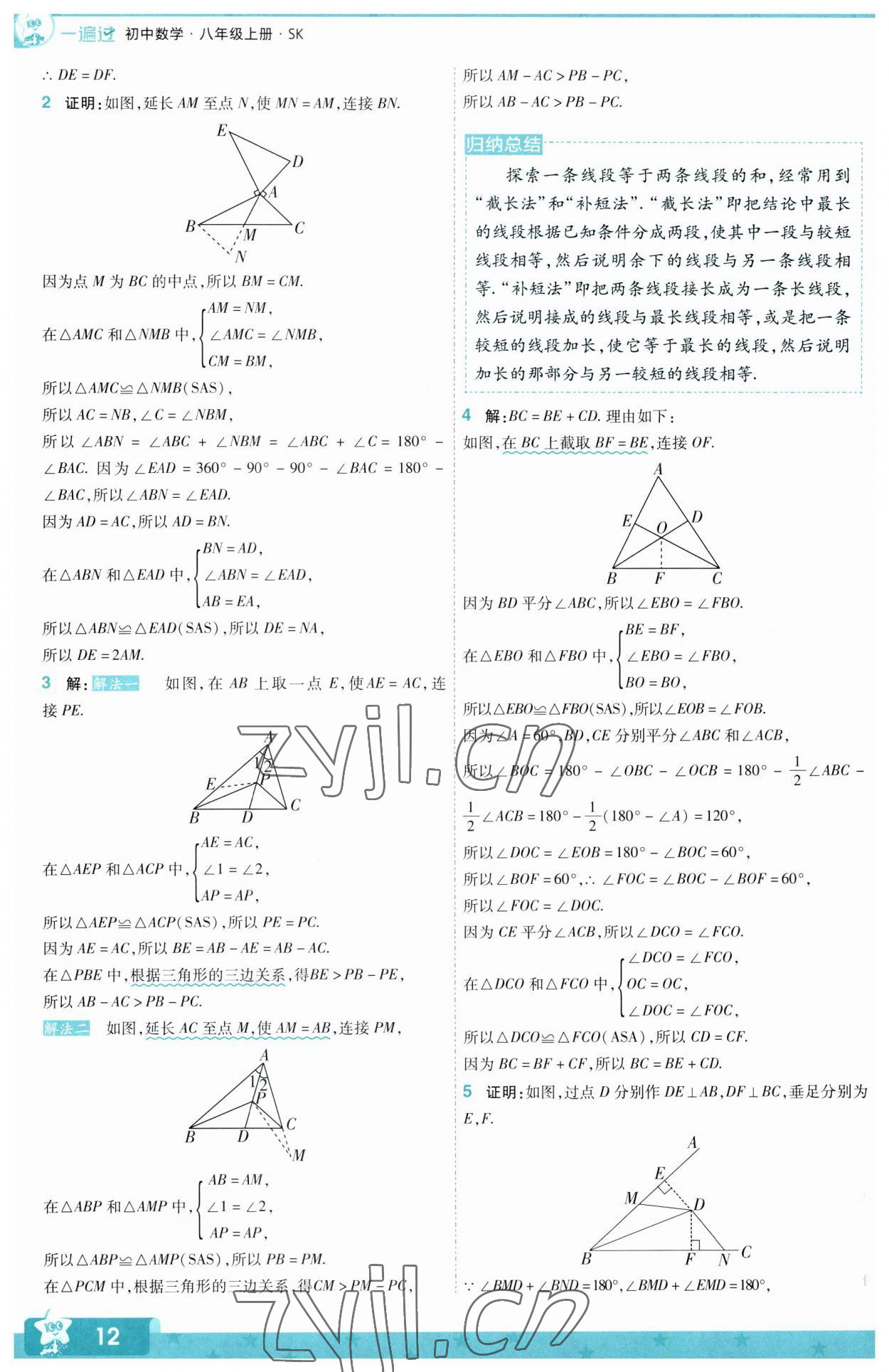 2023年一遍过八年级初中数学上册苏科版 第12页