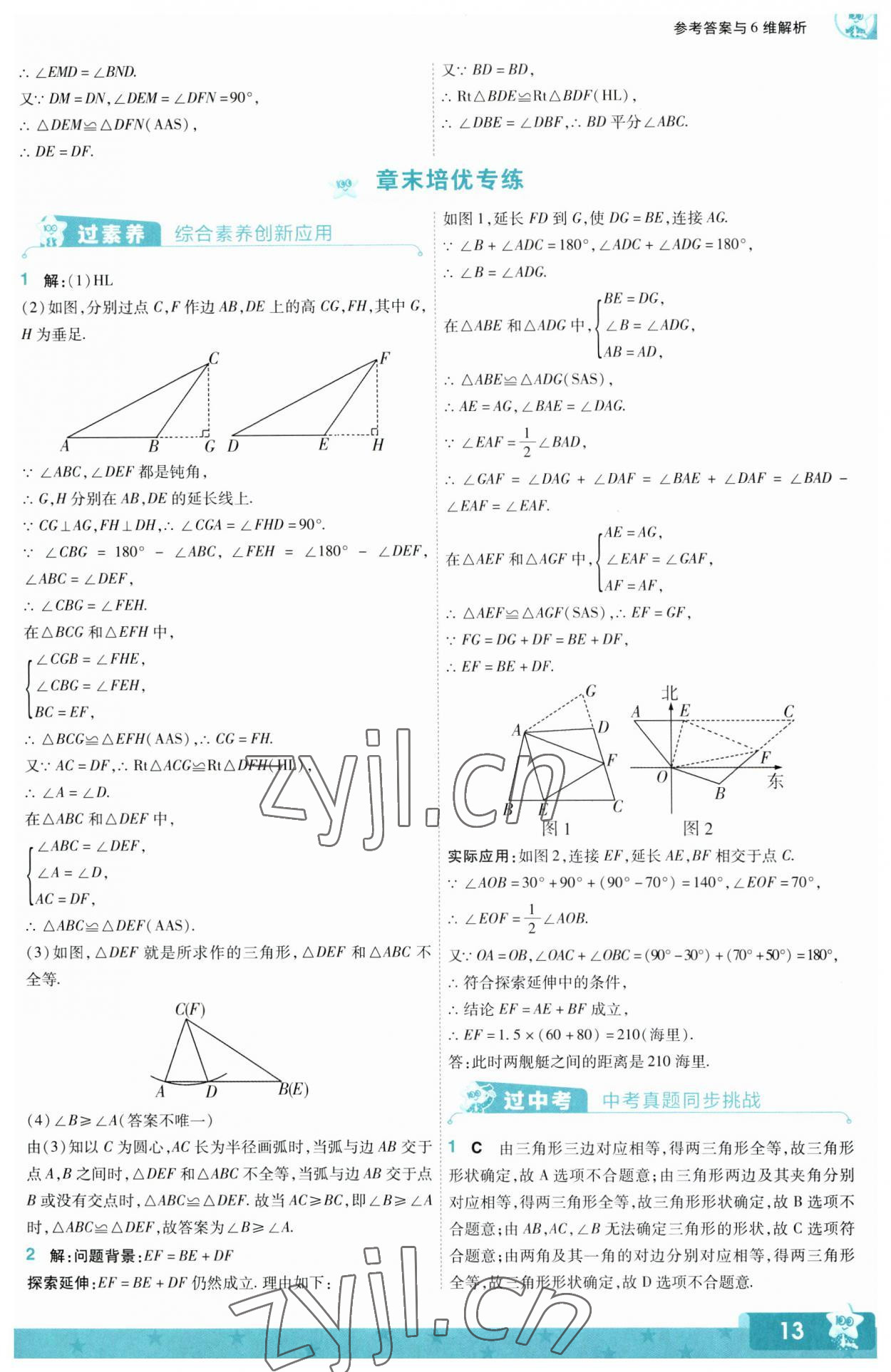 2023年一遍过八年级初中数学上册苏科版 第13页