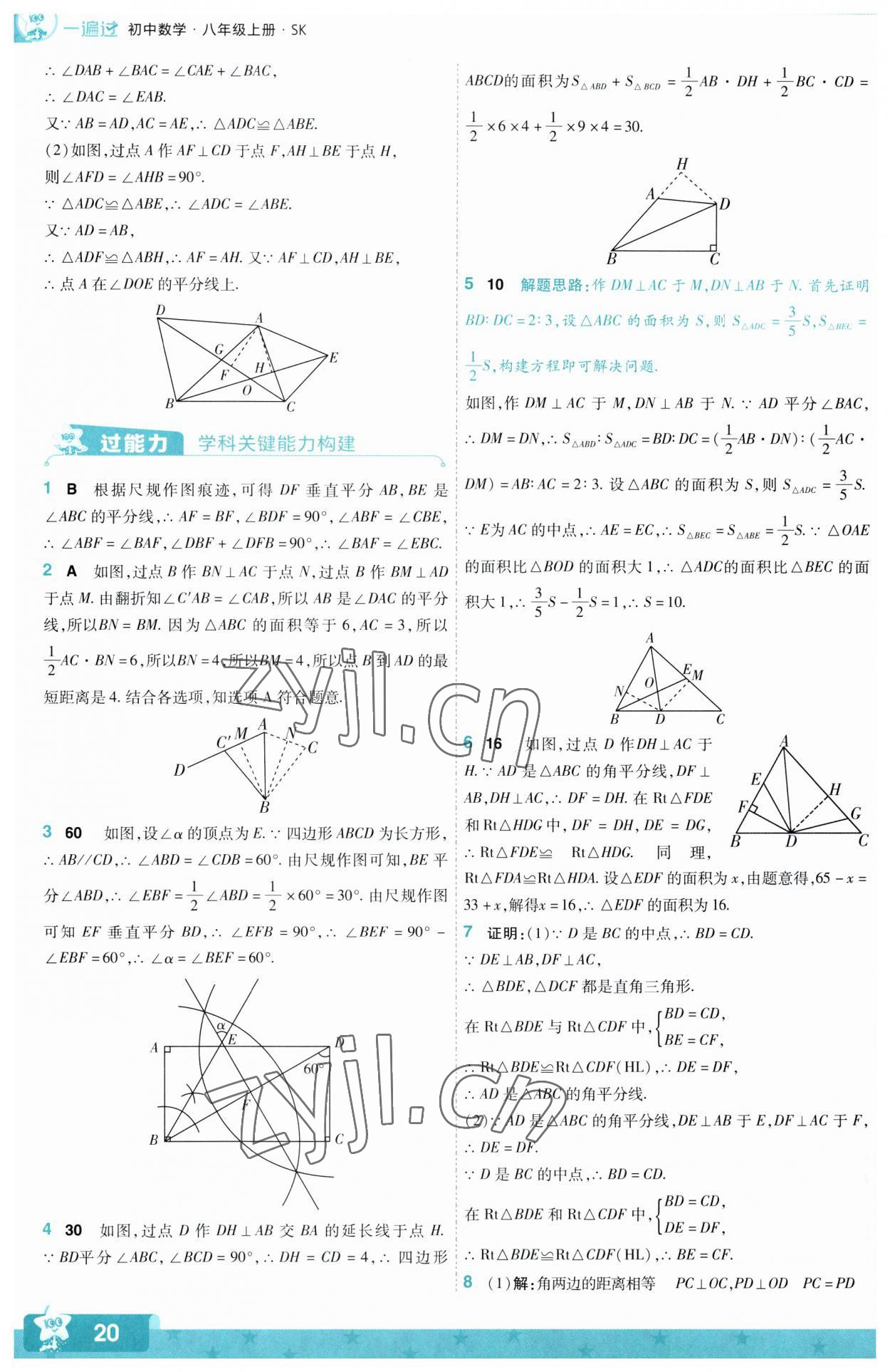 2023年一遍过八年级初中数学上册苏科版 第20页