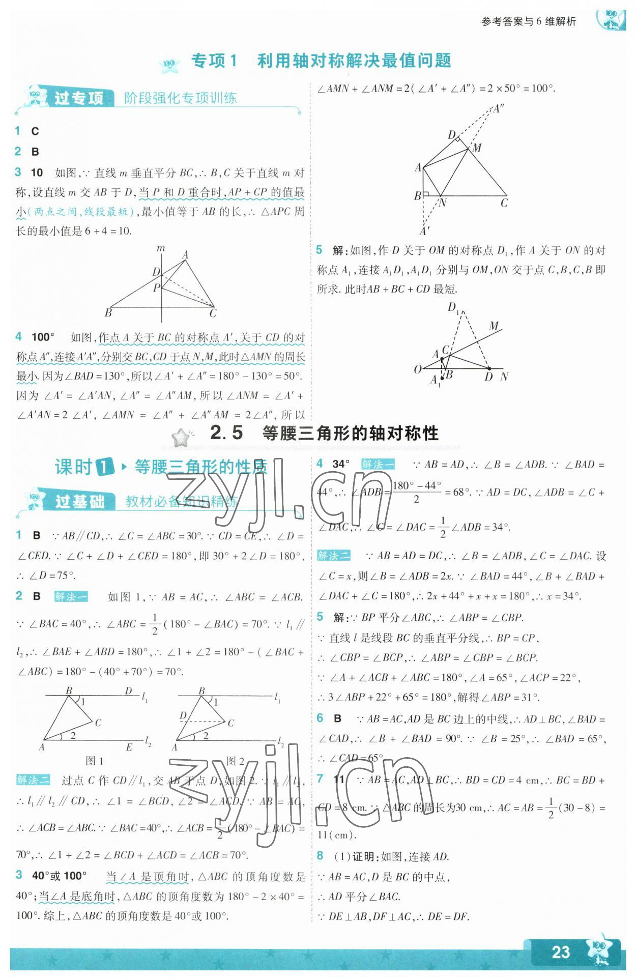 2023年一遍過(guò)八年級(jí)初中數(shù)學(xué)上冊(cè)蘇科版 第23頁(yè)