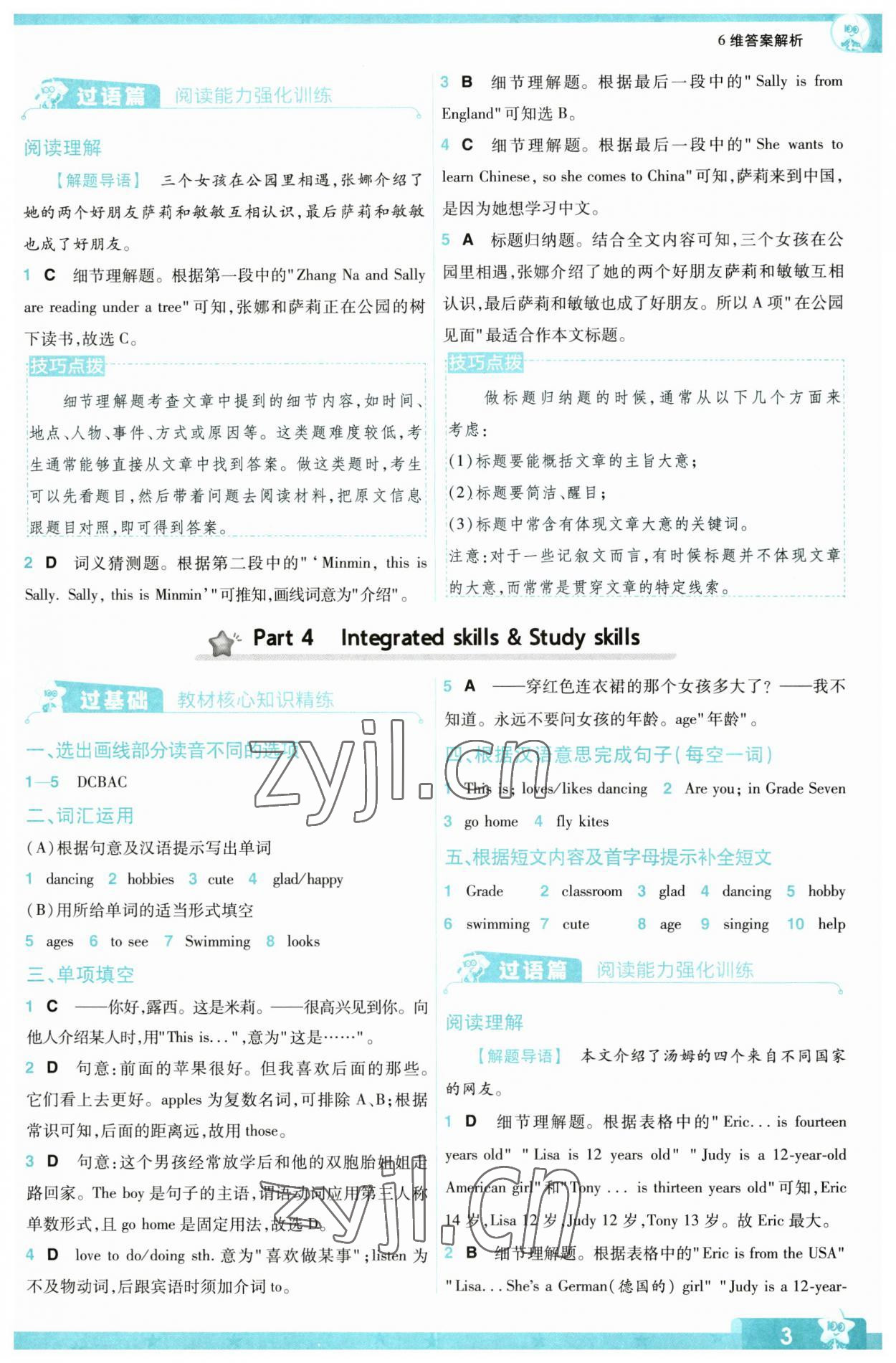 2023年一遍過(guò)七年級(jí)初中英語(yǔ)上冊(cè)譯林版 第3頁(yè)