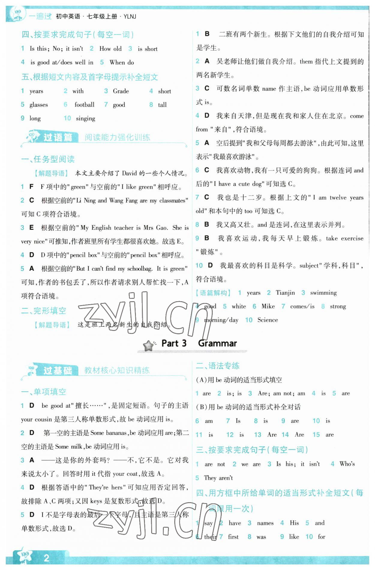 2023年一遍過七年級(jí)初中英語上冊(cè)譯林版 第2頁