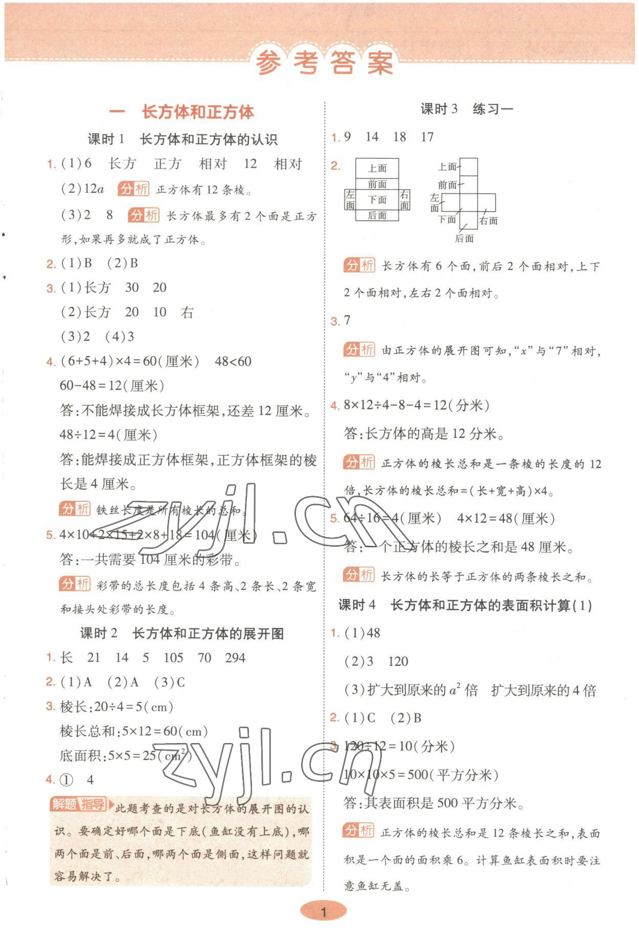 2023年黃岡同步練一日一練六年級(jí)數(shù)學(xué)上冊(cè)蘇教版 第1頁