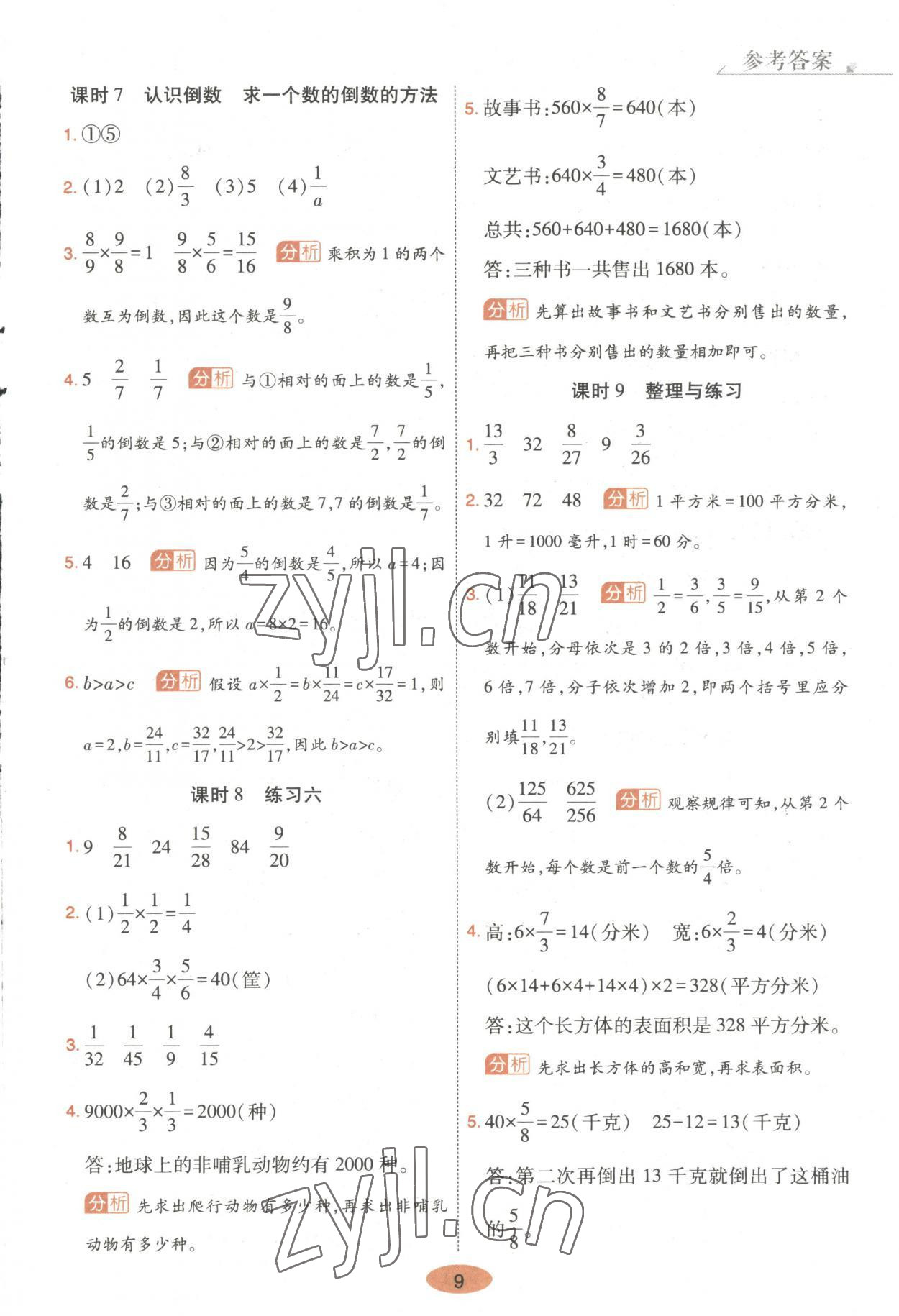 2023年黃岡同步練一日一練六年級(jí)數(shù)學(xué)上冊(cè)蘇教版 第9頁(yè)