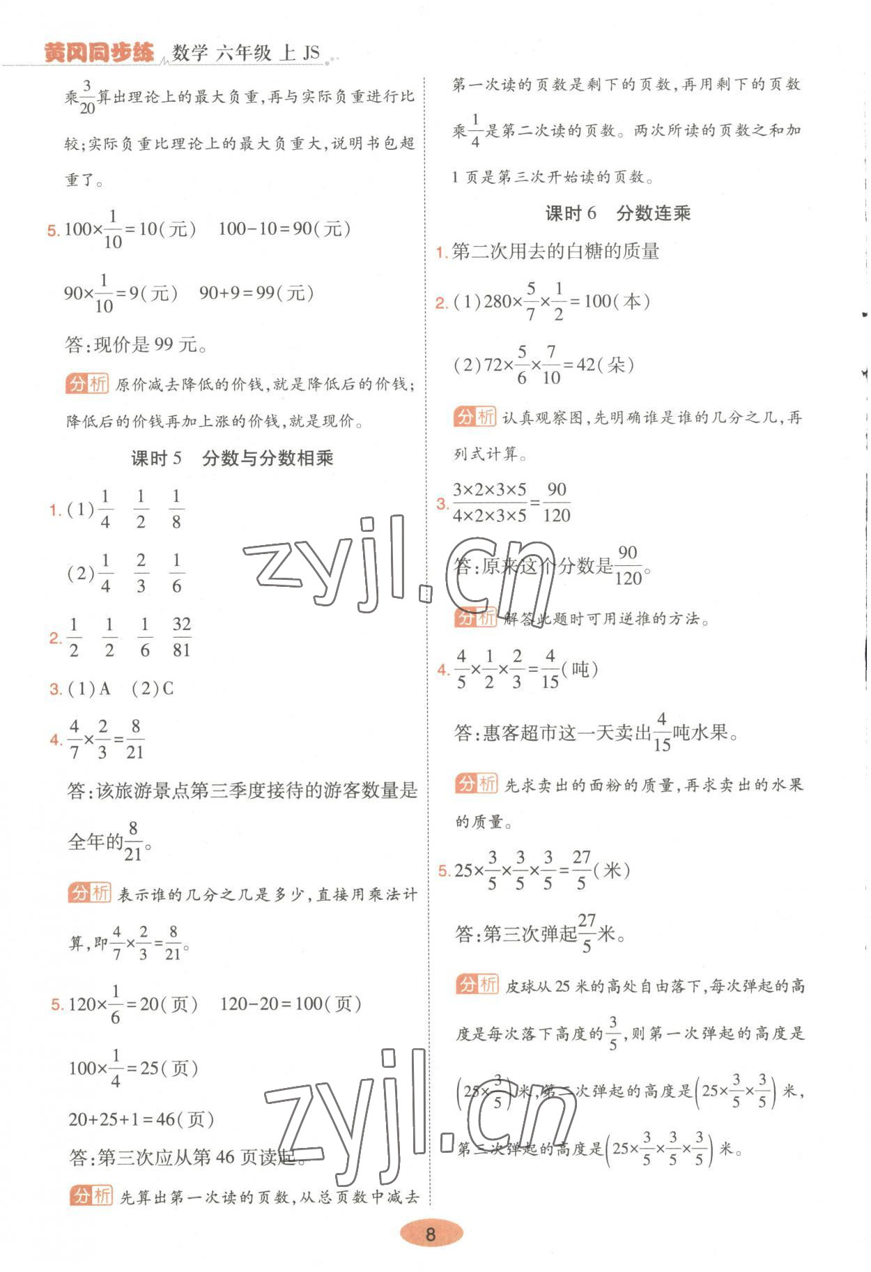 2023年黃岡同步練一日一練六年級數(shù)學(xué)上冊蘇教版 第8頁