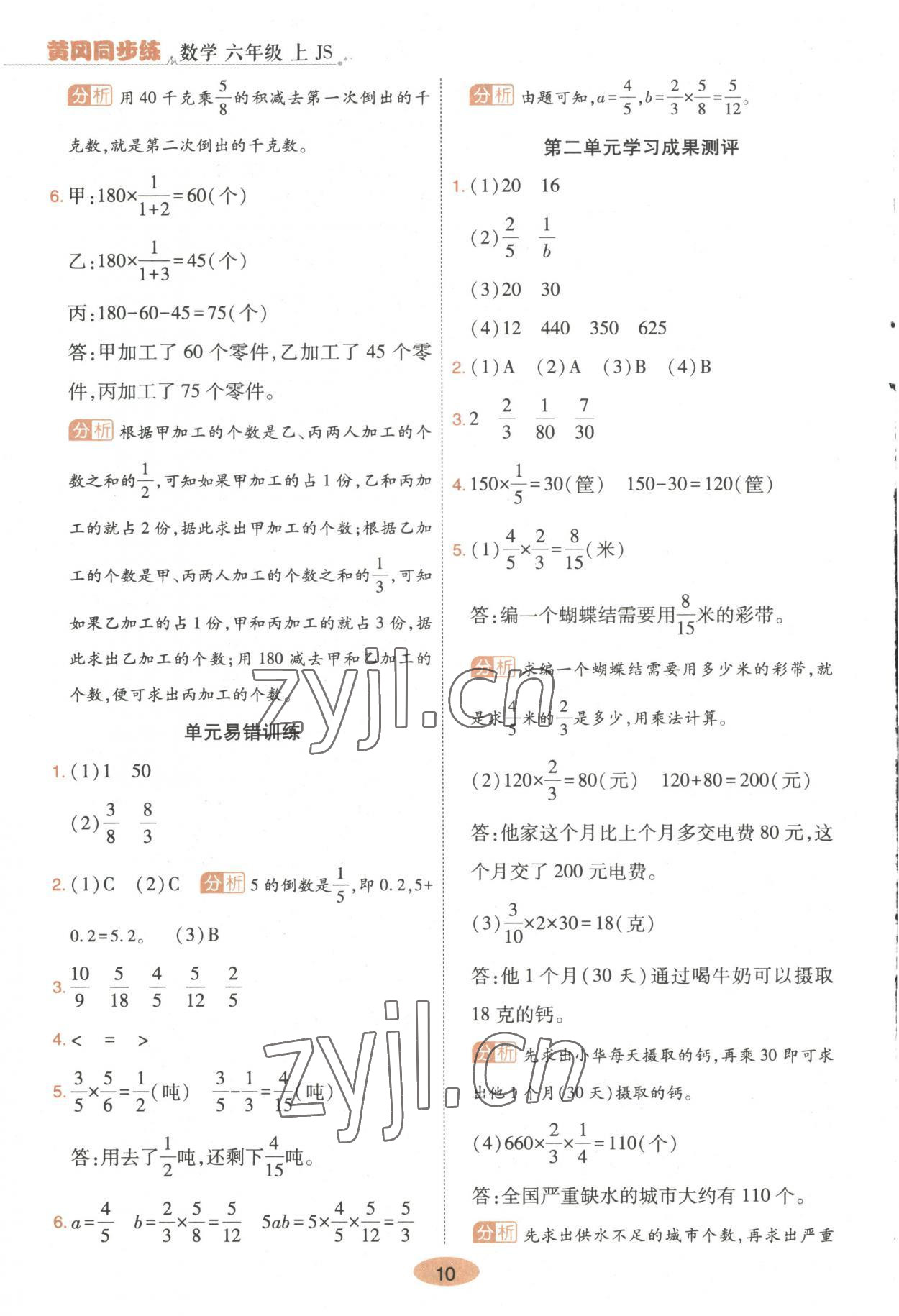 2023年黃岡同步練一日一練六年級數(shù)學上冊蘇教版 第10頁