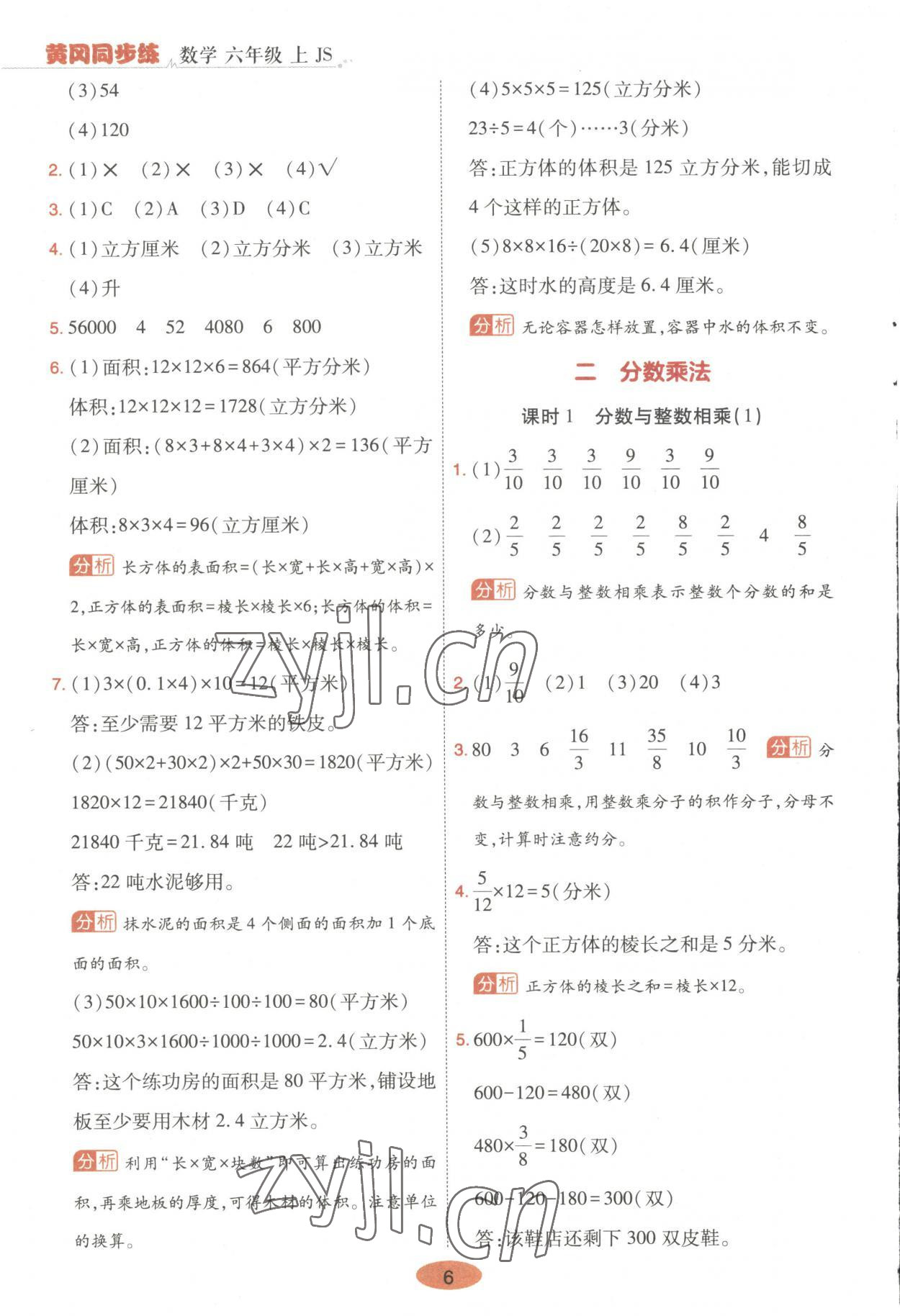 2023年黃岡同步練一日一練六年級數(shù)學(xué)上冊蘇教版 第6頁