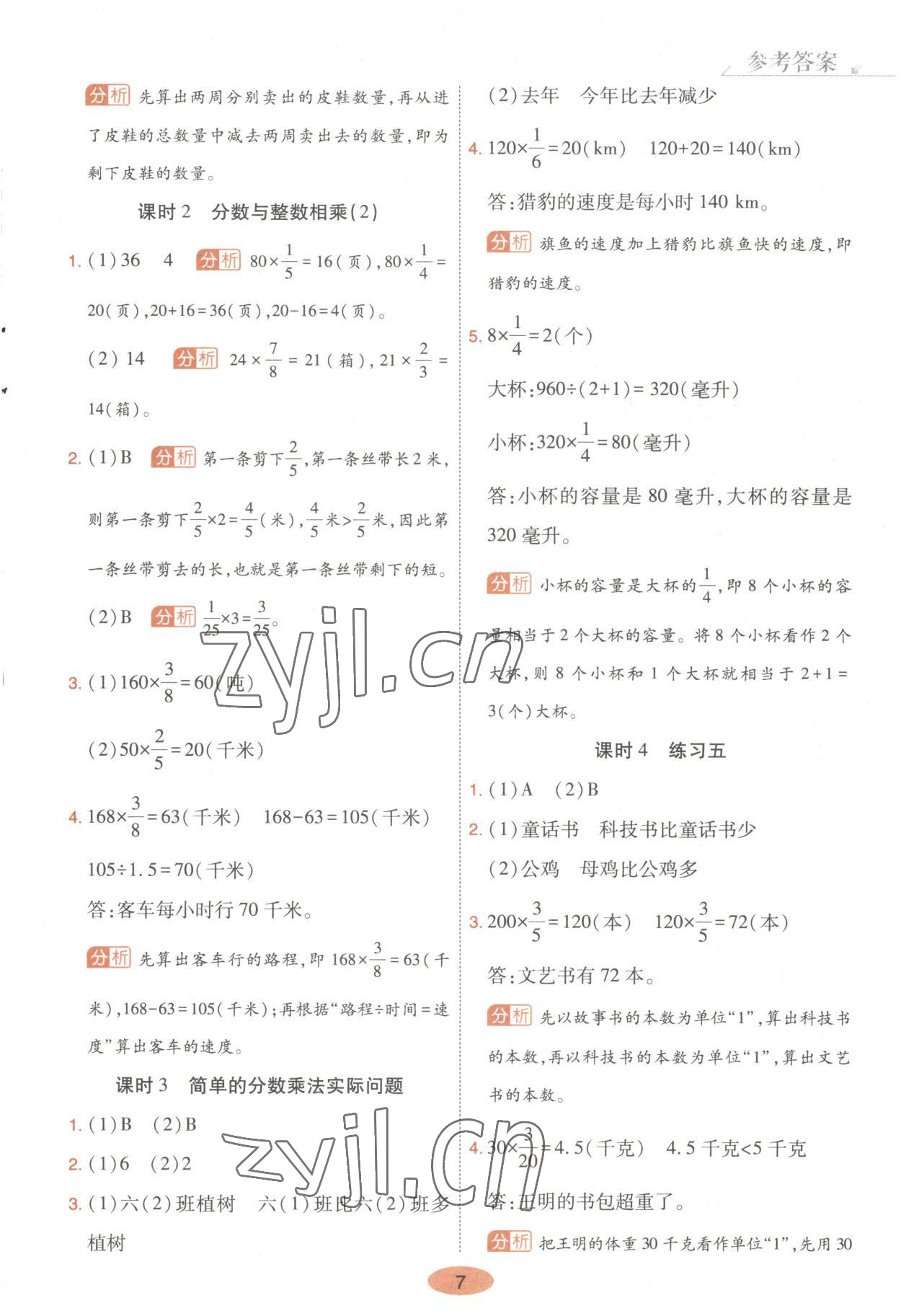 2023年黃岡同步練一日一練六年級數(shù)學上冊蘇教版 第7頁