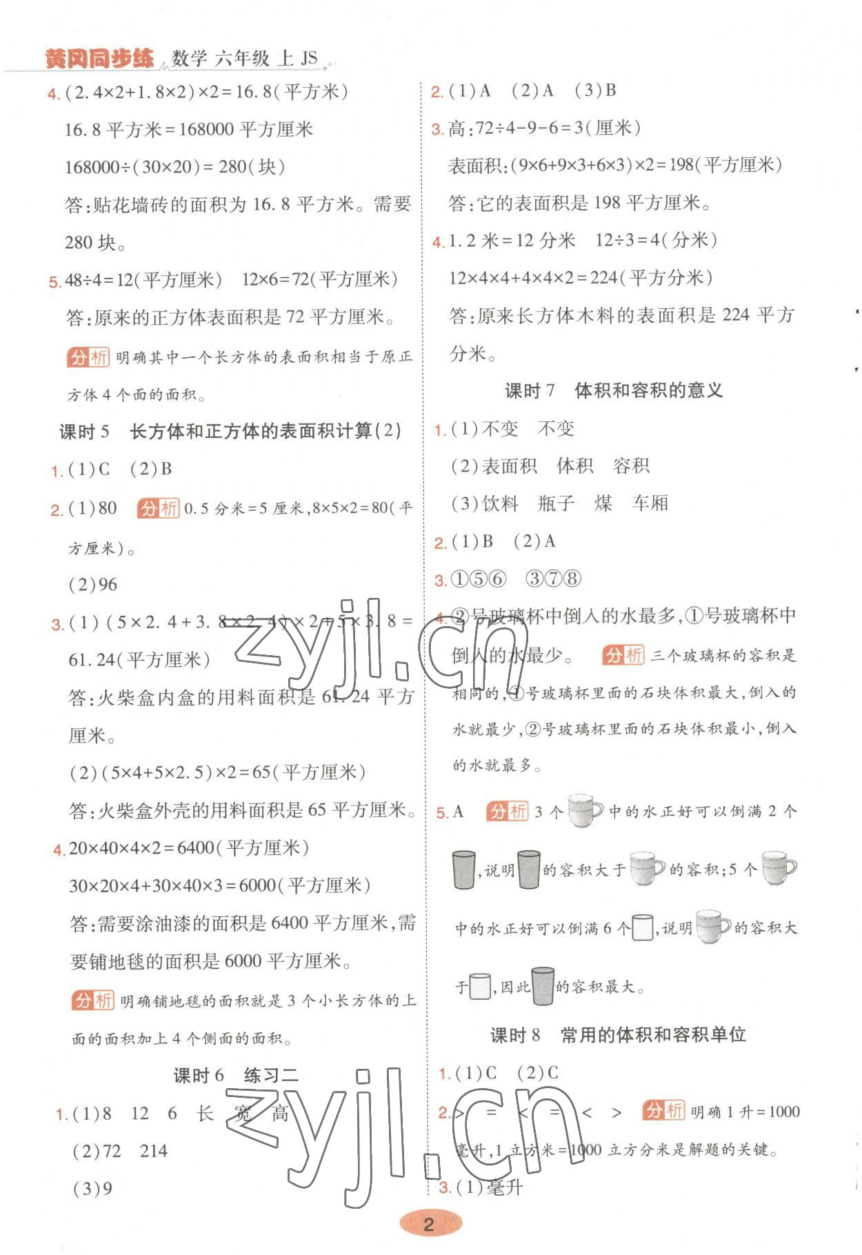 2023年黃岡同步練一日一練六年級數(shù)學(xué)上冊蘇教版 第2頁