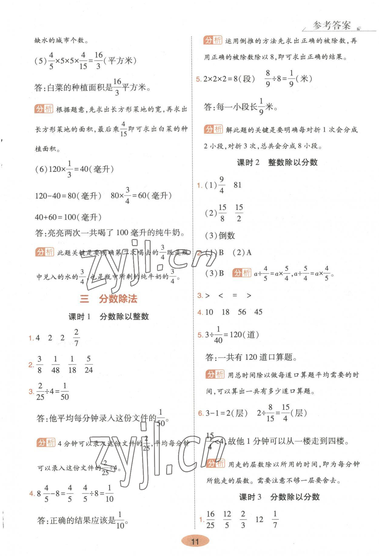 2023年黃岡同步練一日一練六年級數(shù)學(xué)上冊蘇教版 第11頁