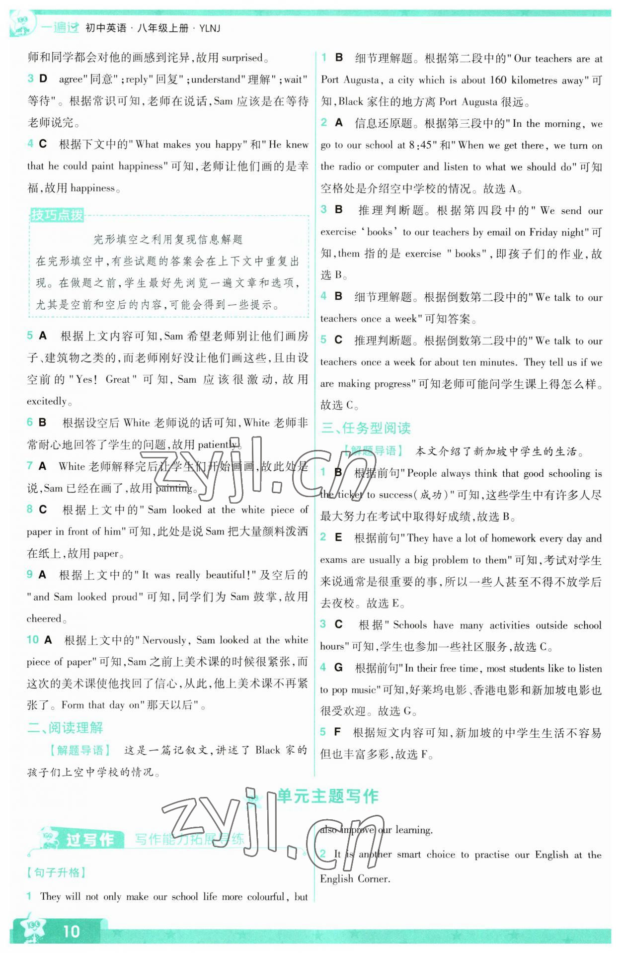 2023年一遍过八年级初中英语上册译林版 第10页