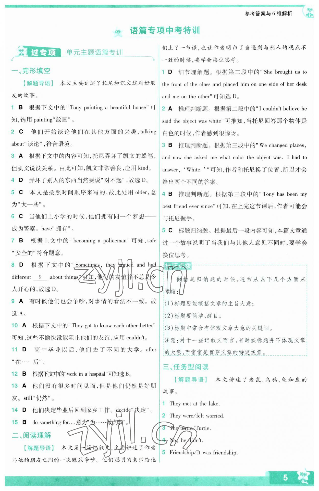 2023年一遍过八年级初中英语上册译林版 第5页