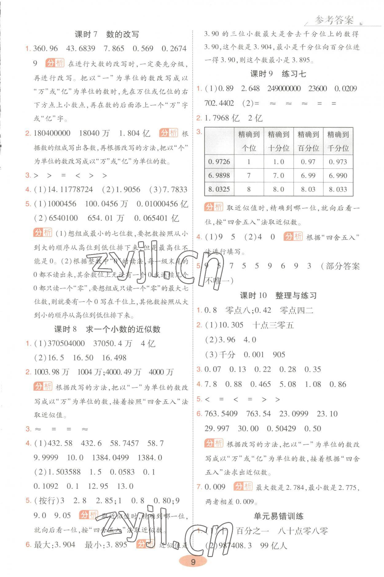 2023年黃岡同步練一日一練五年級數(shù)學上冊蘇教版 第9頁