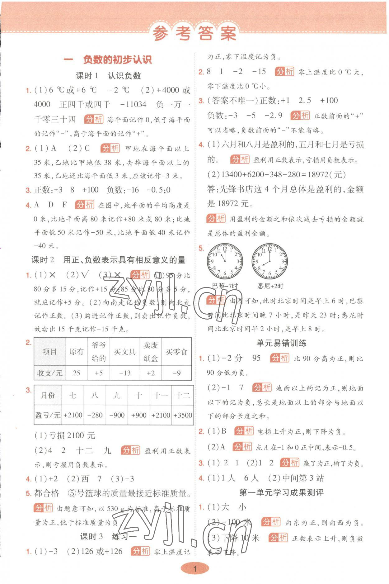 2023年黃岡同步練一日一練五年級(jí)數(shù)學(xué)上冊(cè)蘇教版 第1頁(yè)