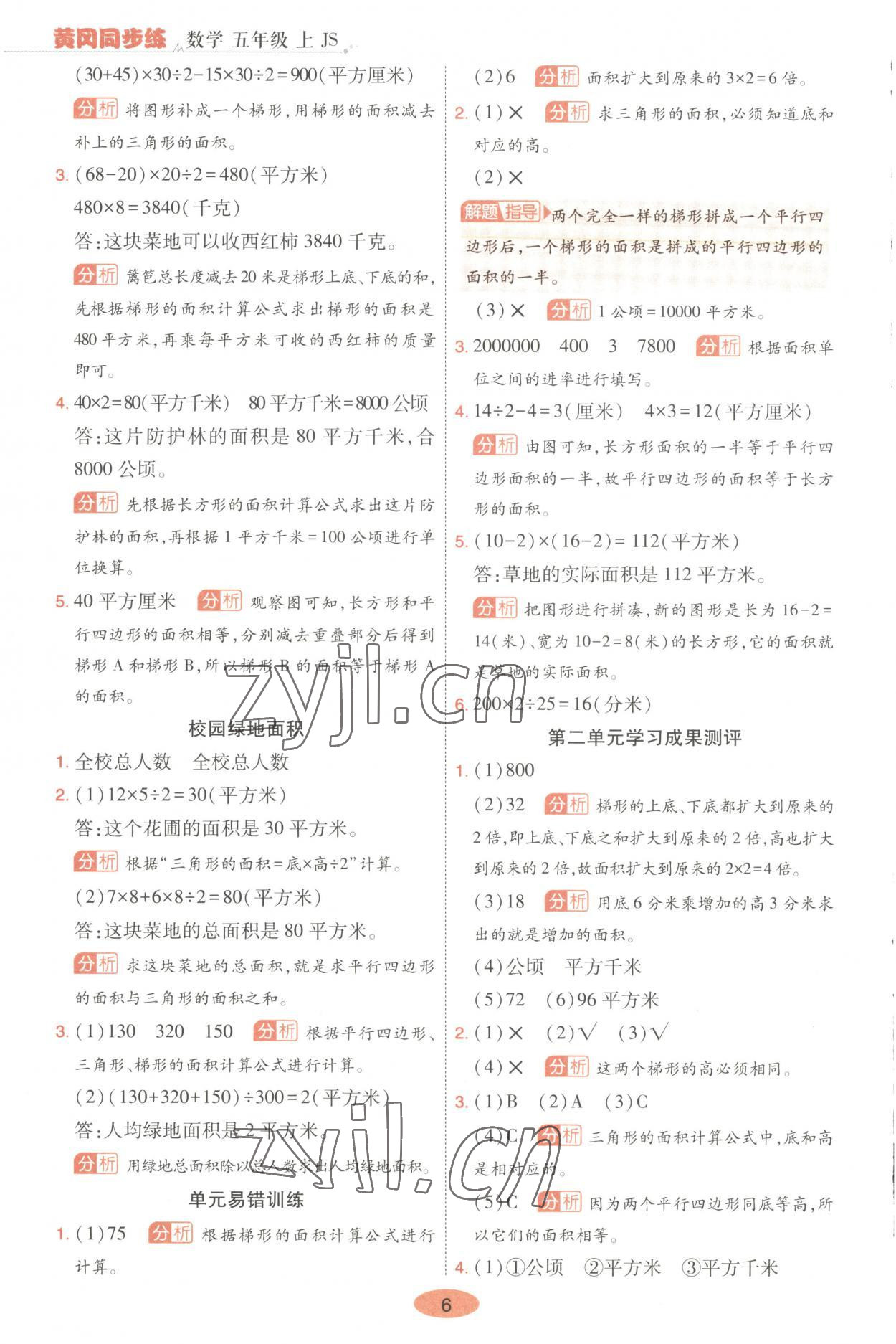 2023年黃岡同步練一日一練五年級(jí)數(shù)學(xué)上冊(cè)蘇教版 第6頁