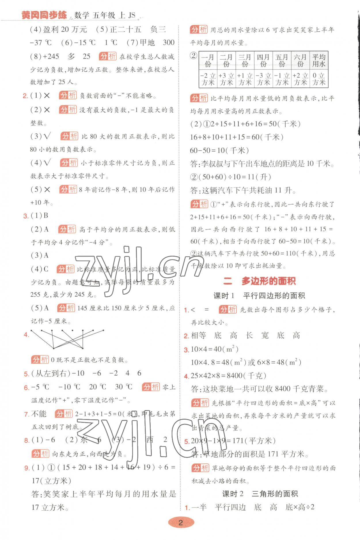 2023年黃岡同步練一日一練五年級數(shù)學(xué)上冊蘇教版 第2頁