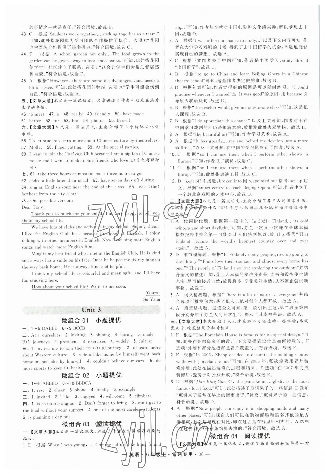 2023年學(xué)霸組合訓(xùn)練八年級英語上冊譯林版常州專版 第6頁