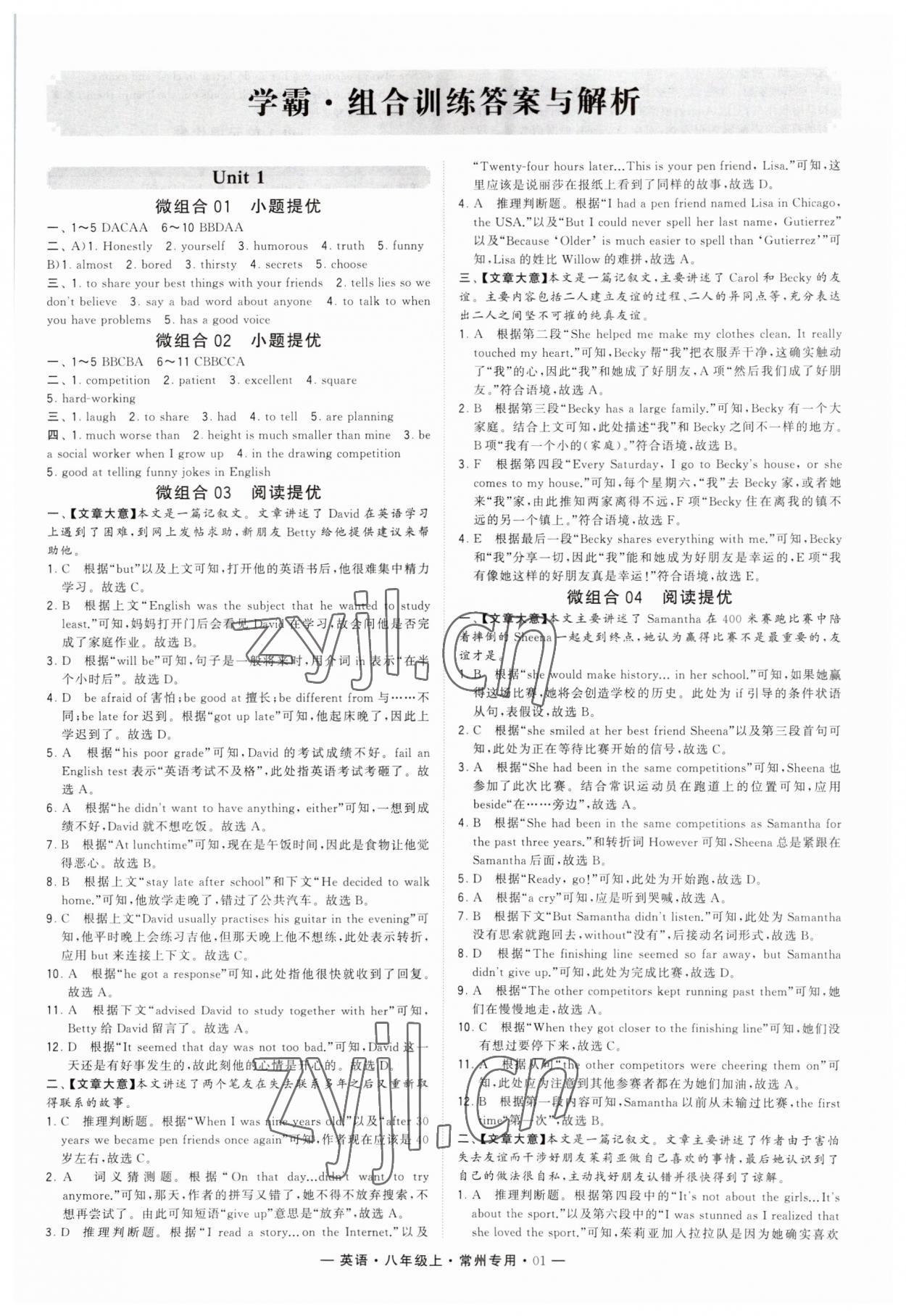 2023年學(xué)霸組合訓(xùn)練八年級(jí)英語(yǔ)上冊(cè)譯林版常州專版 第1頁(yè)