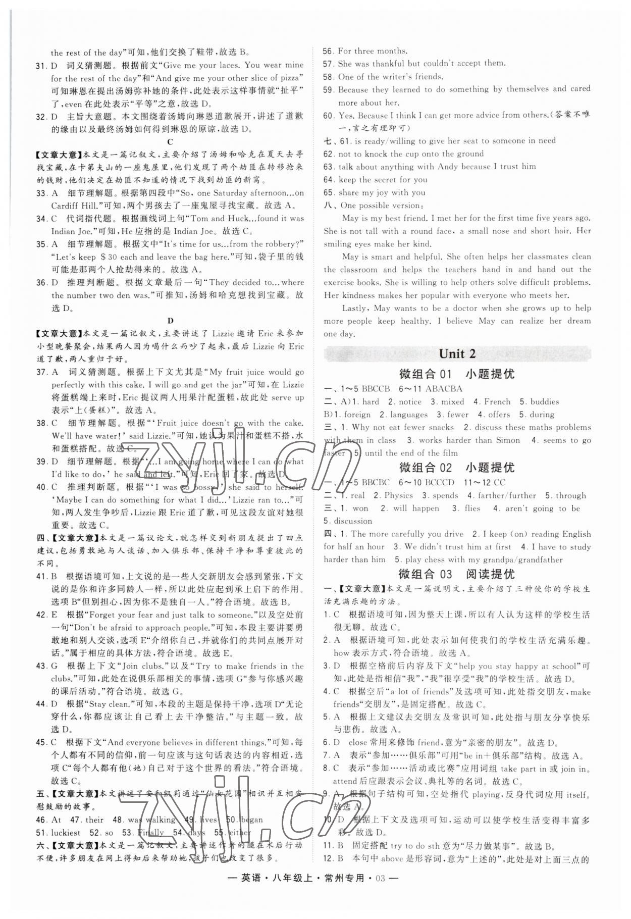 2023年学霸组合训练八年级英语上册译林版常州专版 第3页