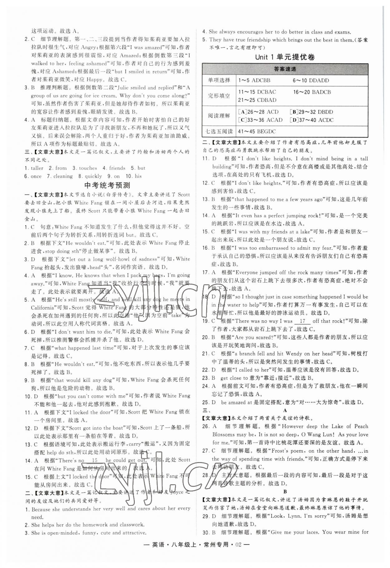 2023年学霸组合训练八年级英语上册译林版常州专版 第2页