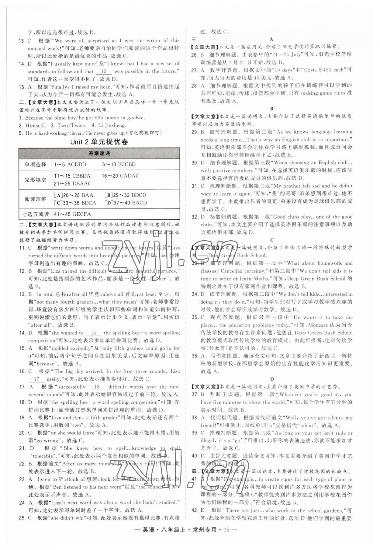 2023年学霸组合训练八年级英语上册译林版常州专版 第5页