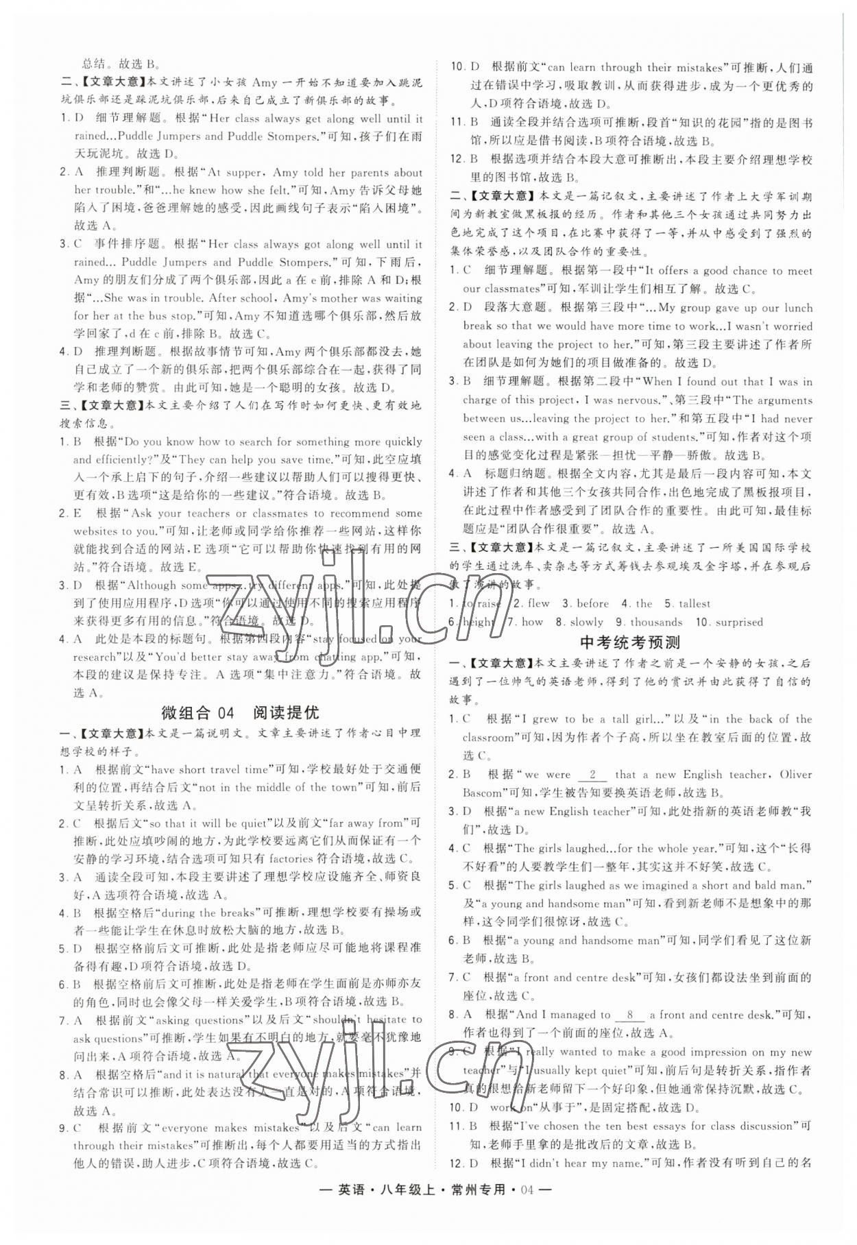 2023年學(xué)霸組合訓(xùn)練八年級(jí)英語(yǔ)上冊(cè)譯林版常州專版 第4頁(yè)