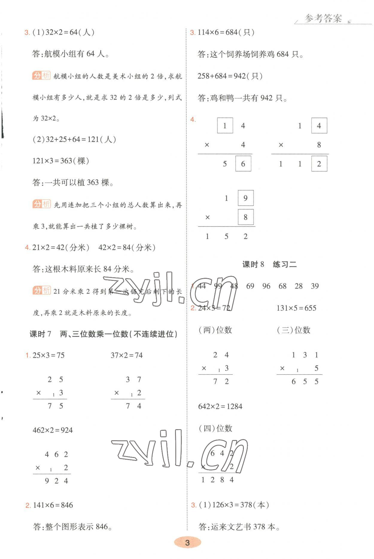 2023年黃岡同步練一日一練三年級數(shù)學上冊蘇教版 第3頁