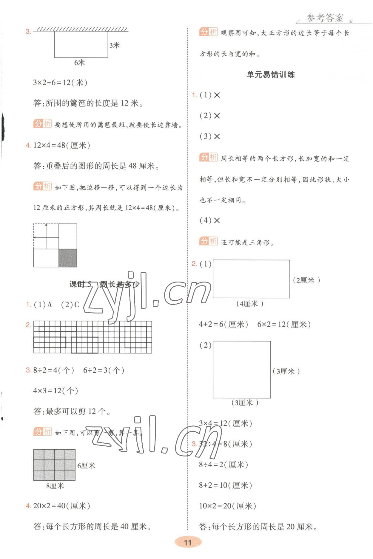 2023年黃岡同步練一日一練三年級(jí)數(shù)學(xué)上冊(cè)蘇教版 第11頁(yè)