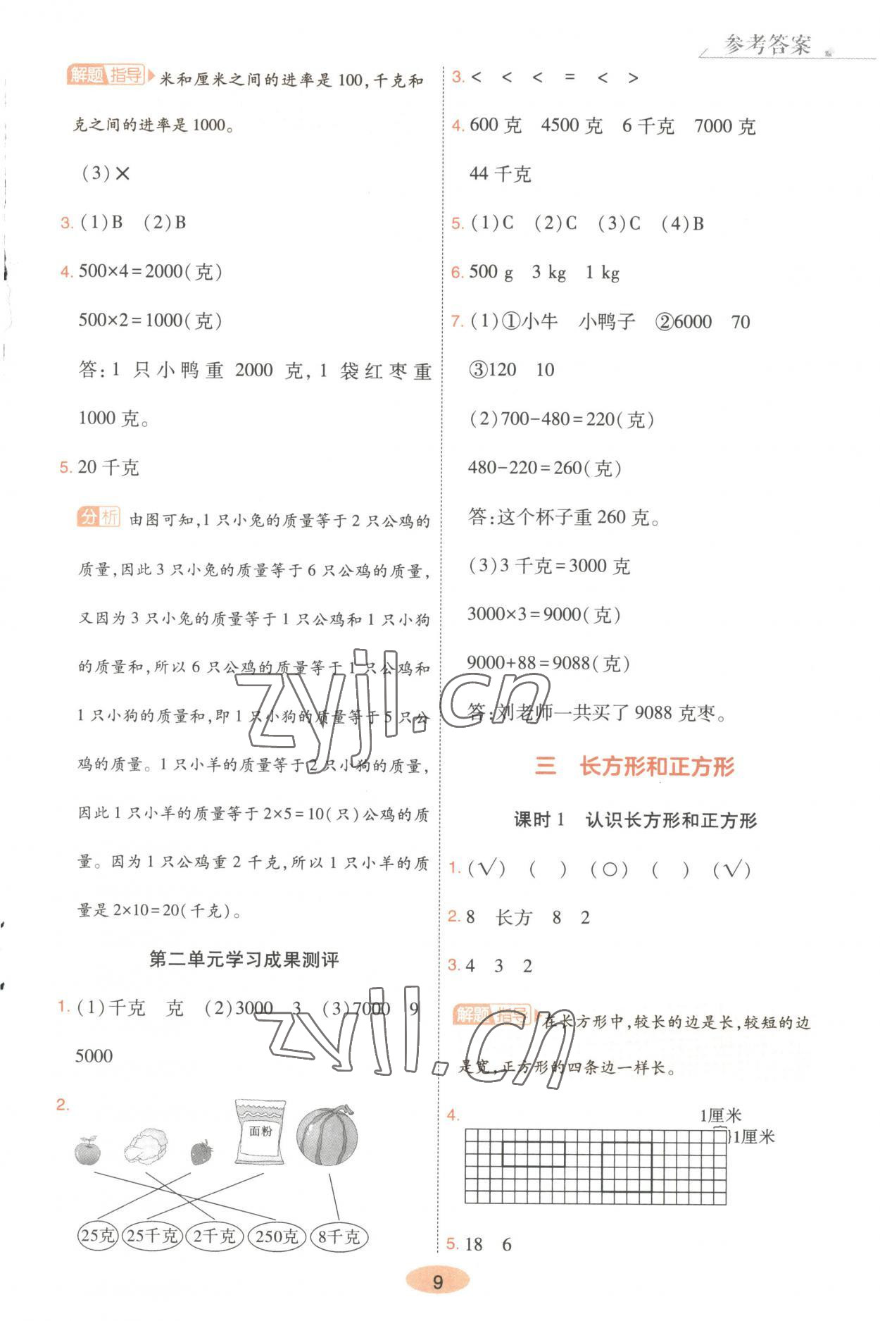 2023年黃岡同步練一日一練三年級(jí)數(shù)學(xué)上冊(cè)蘇教版 第9頁(yè)