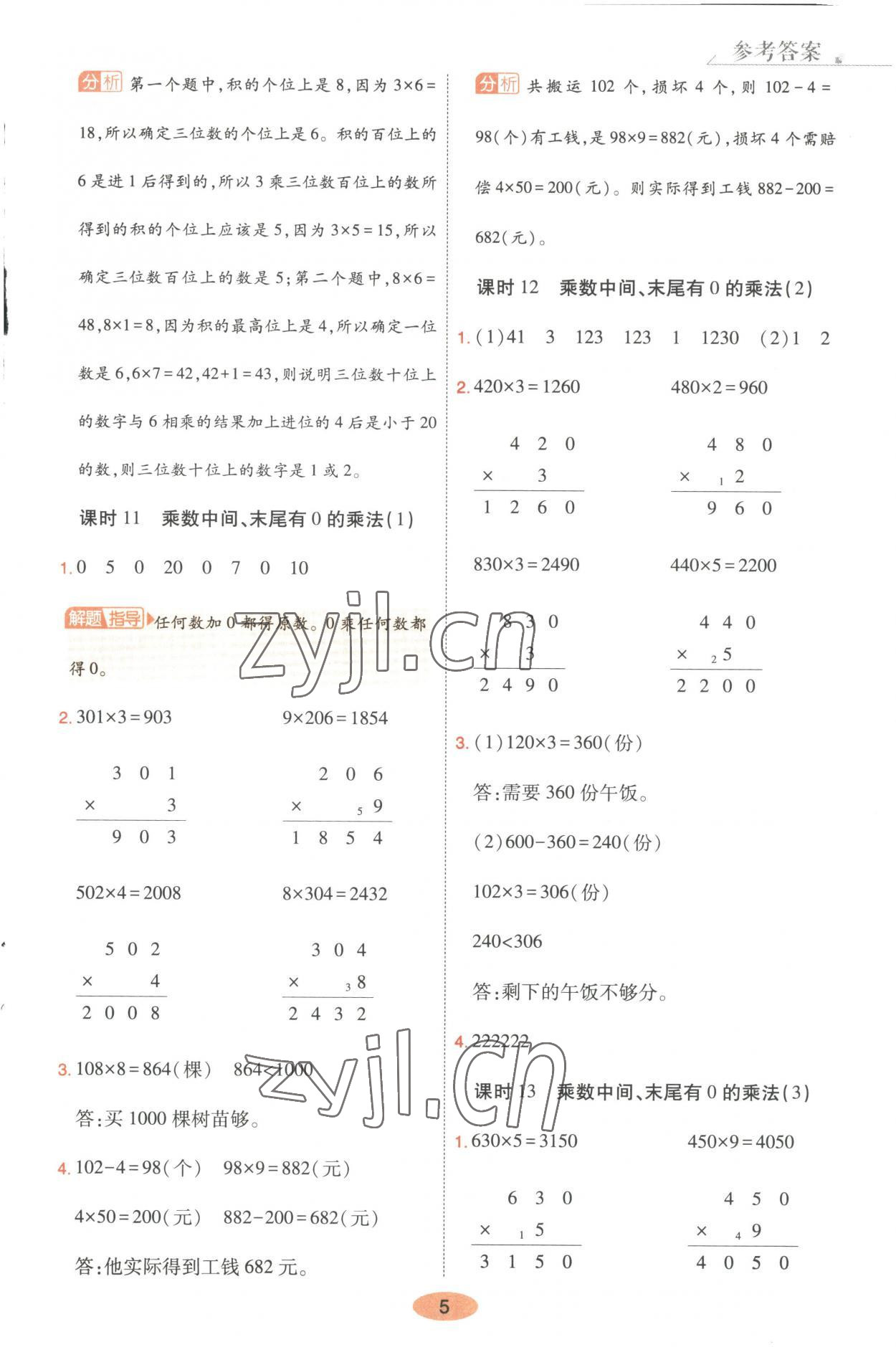 2023年黃岡同步練一日一練三年級(jí)數(shù)學(xué)上冊(cè)蘇教版 第5頁(yè)