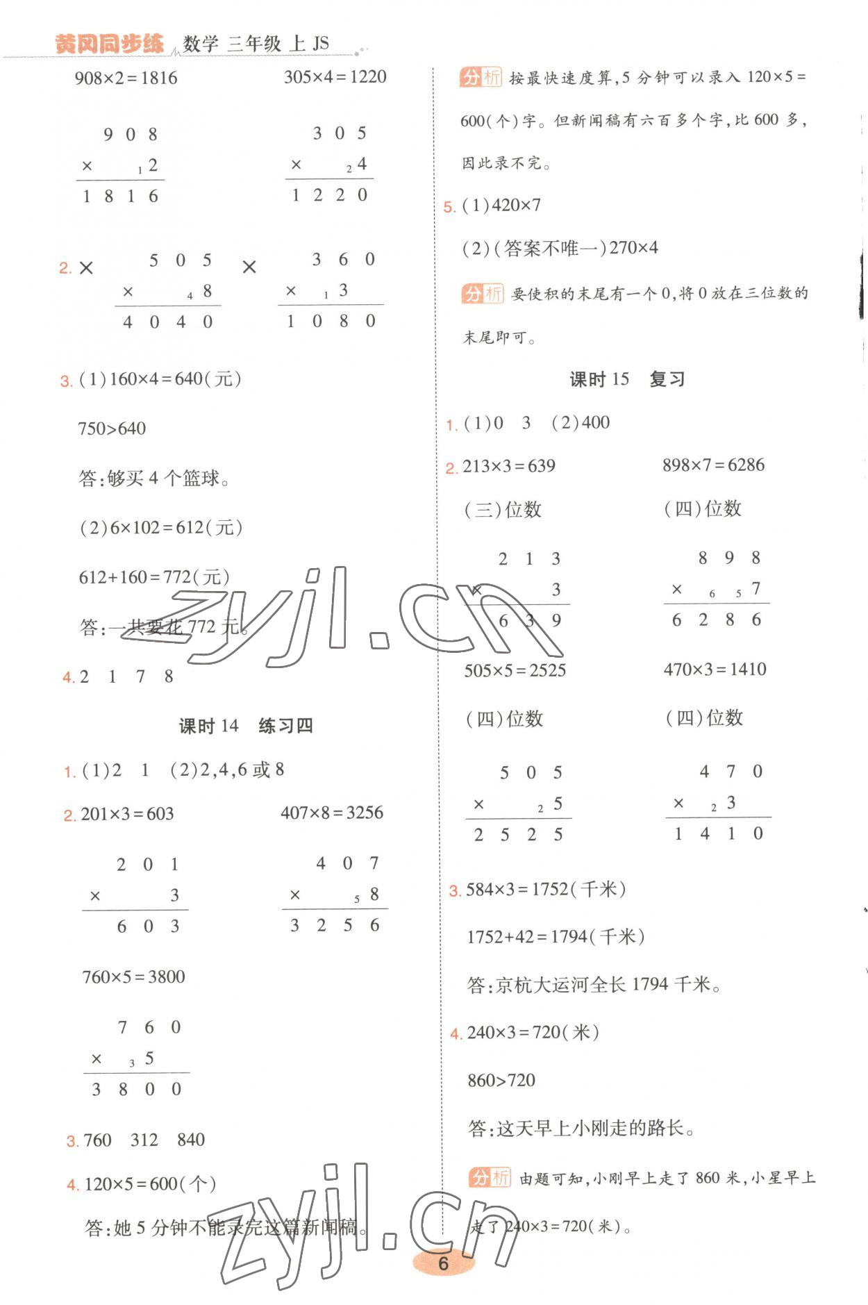 2023年黃岡同步練一日一練三年級數(shù)學(xué)上冊蘇教版 第6頁